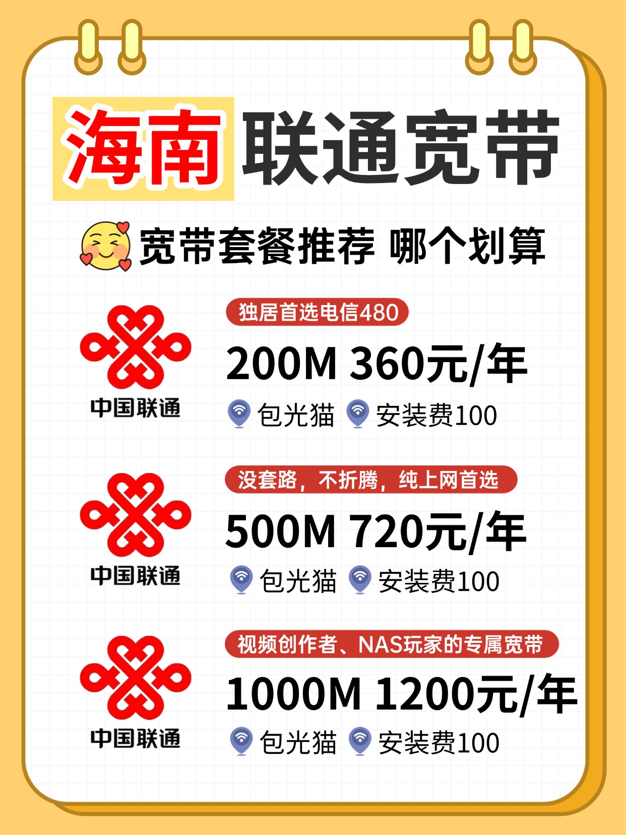 60617-海南联通-资费图.jpg