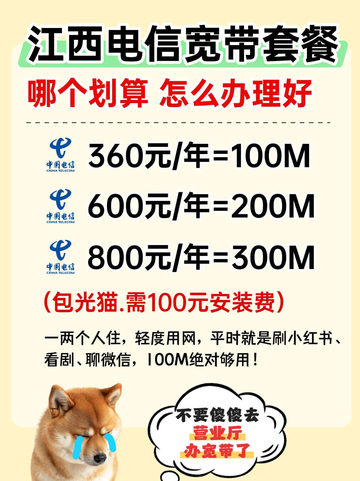 60617-江西电信-资费图.jpg