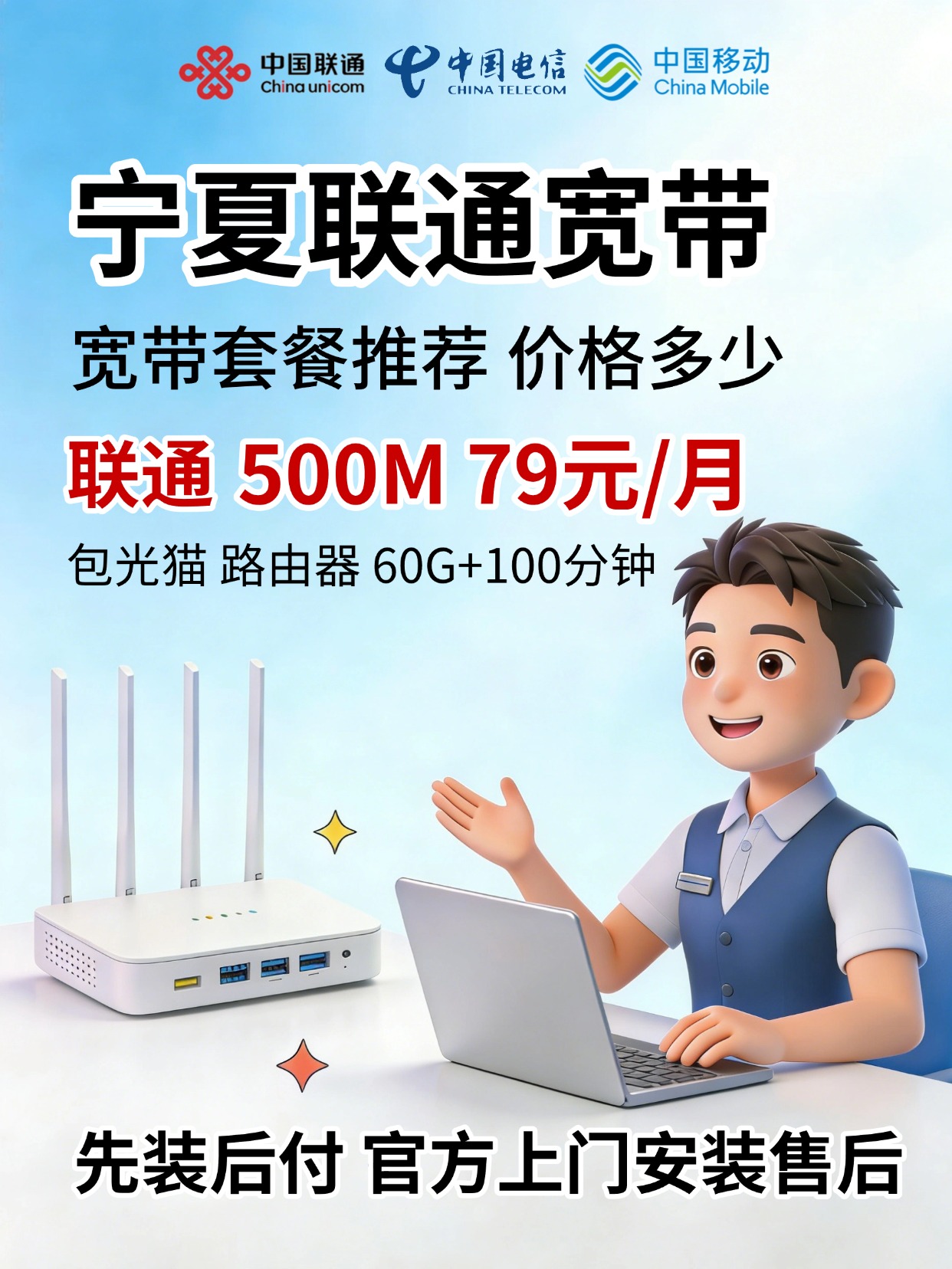 60617-宁夏联通-资费图.jpg