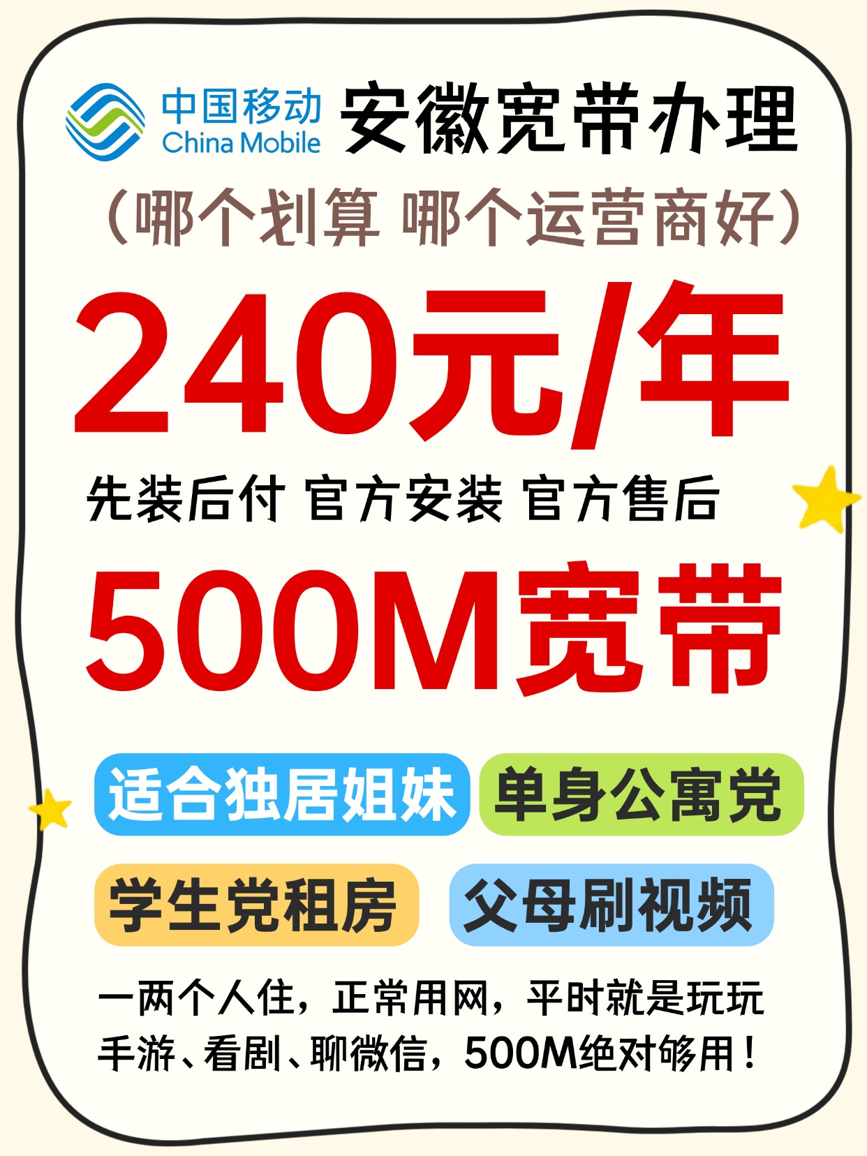 60618-安徽移动-资费图.jpg