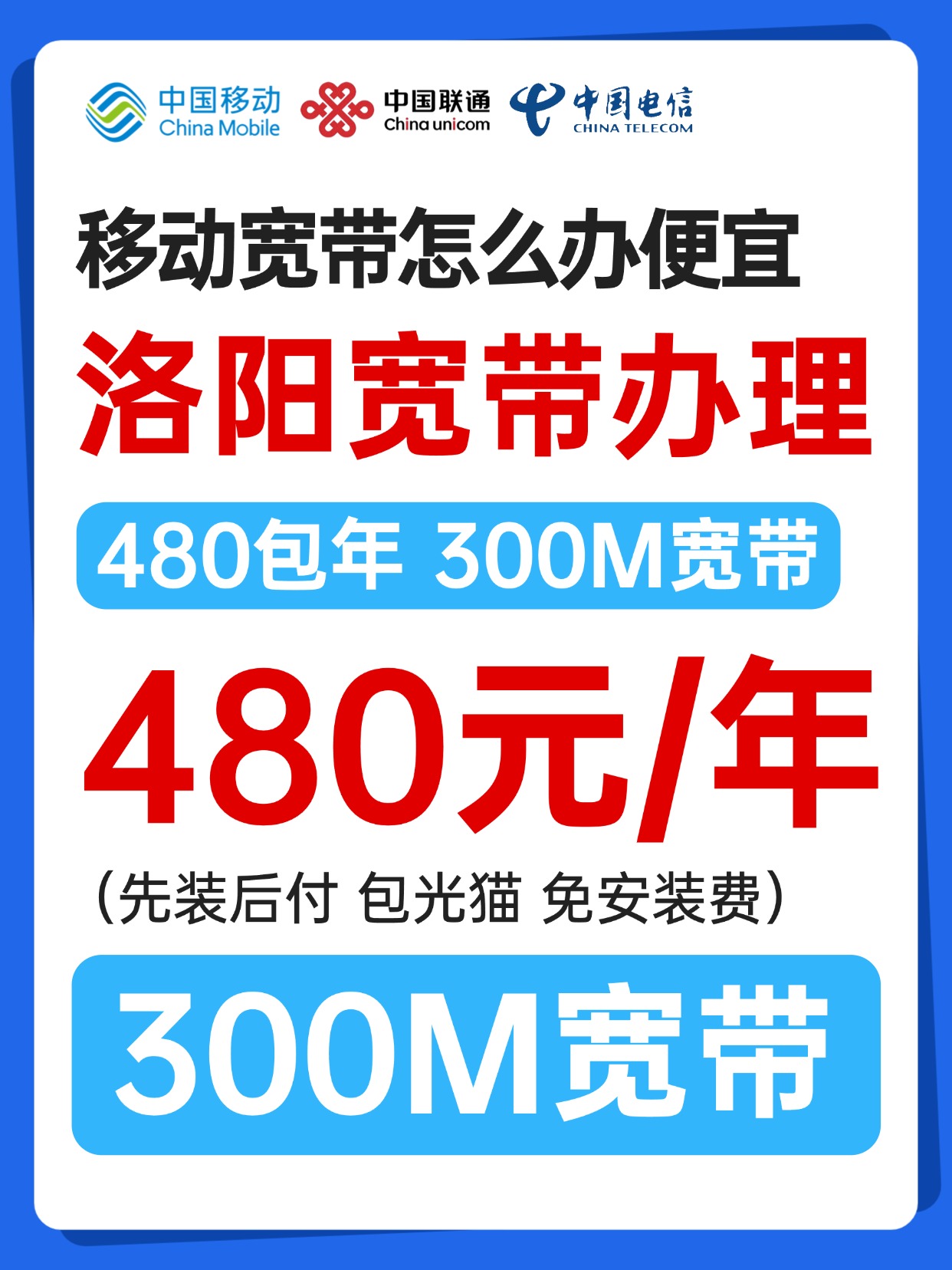 60618-洛阳移动-资费图.jpg