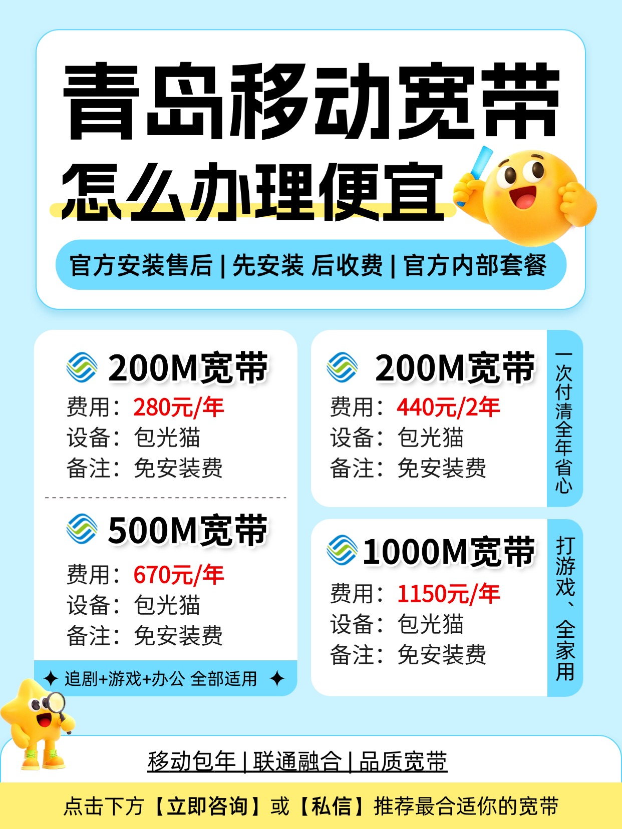 60618-青岛移动-资费图.jpg