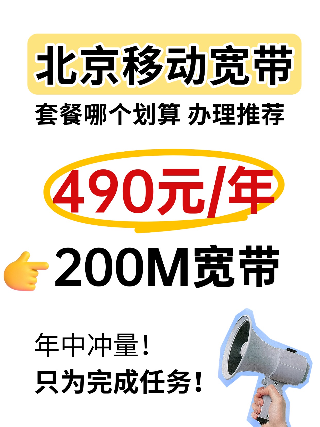 60619-北京移动-资费图.jpg