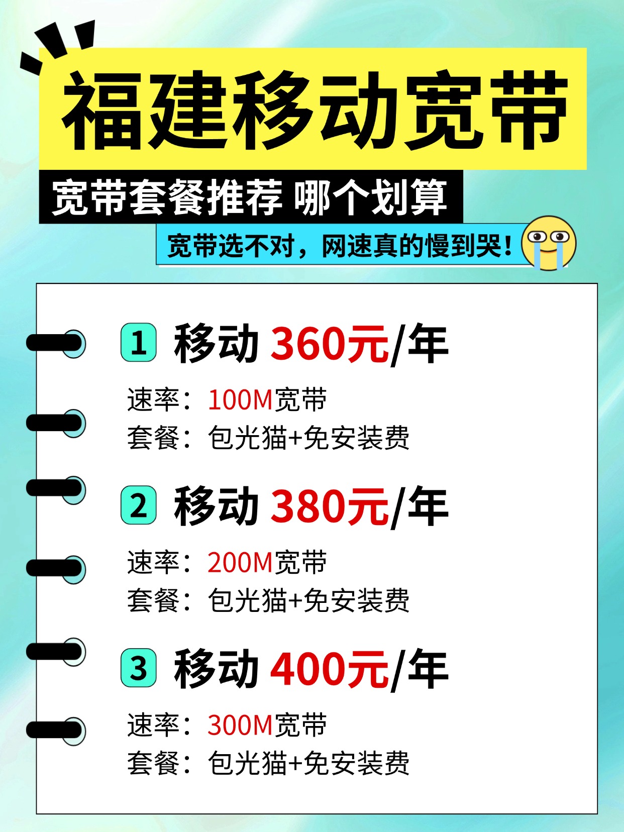 60619-福建移动-资费图.jpg