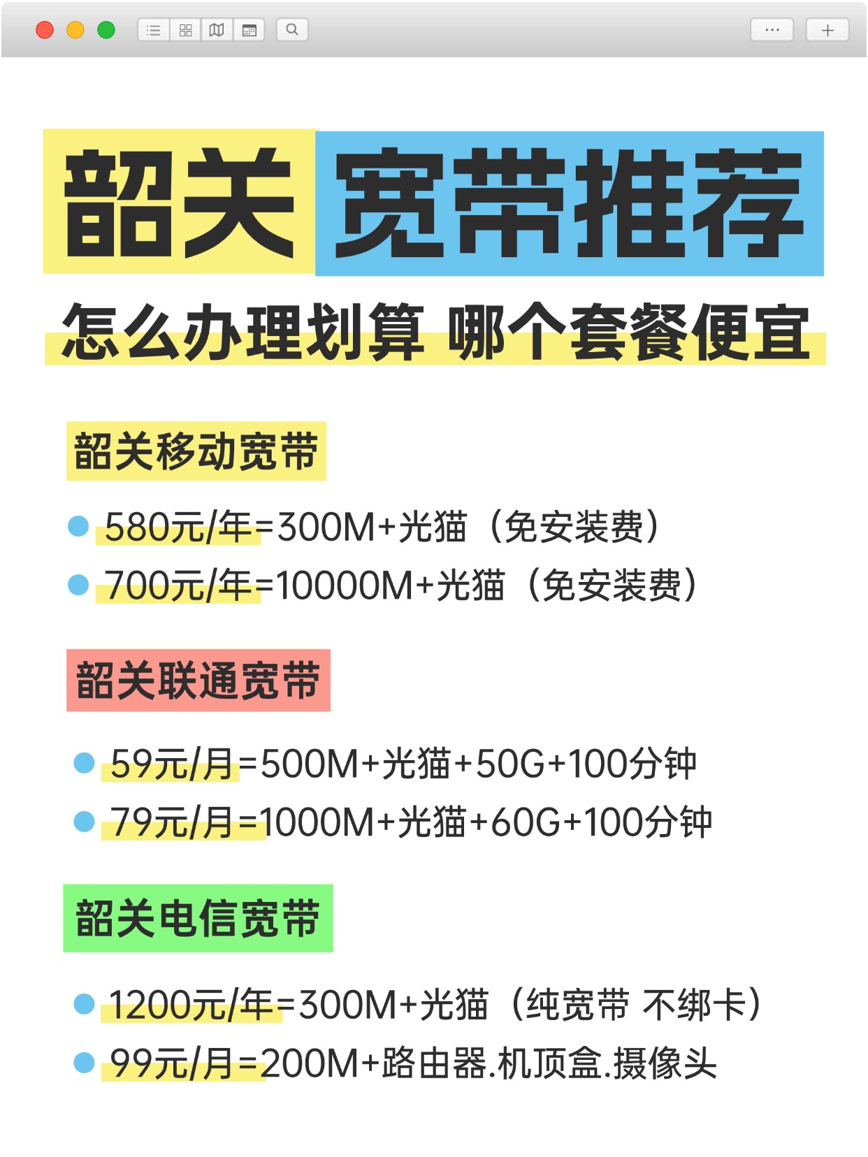 60619-广东韶关-资费图.jpg