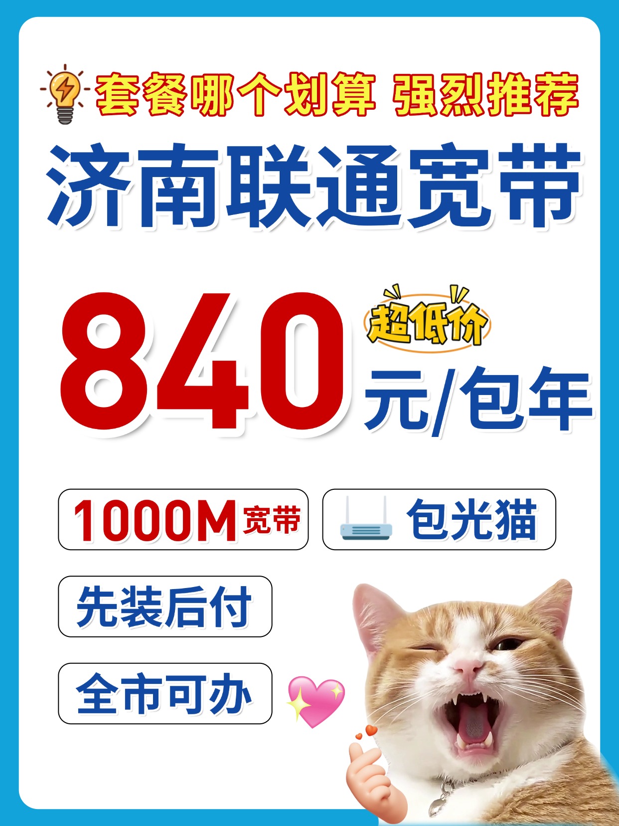 60625-济南联通-资费图(1).jpg