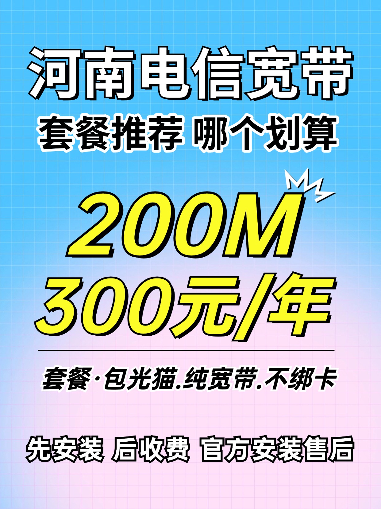 60630-河南电信-公众号.jpg