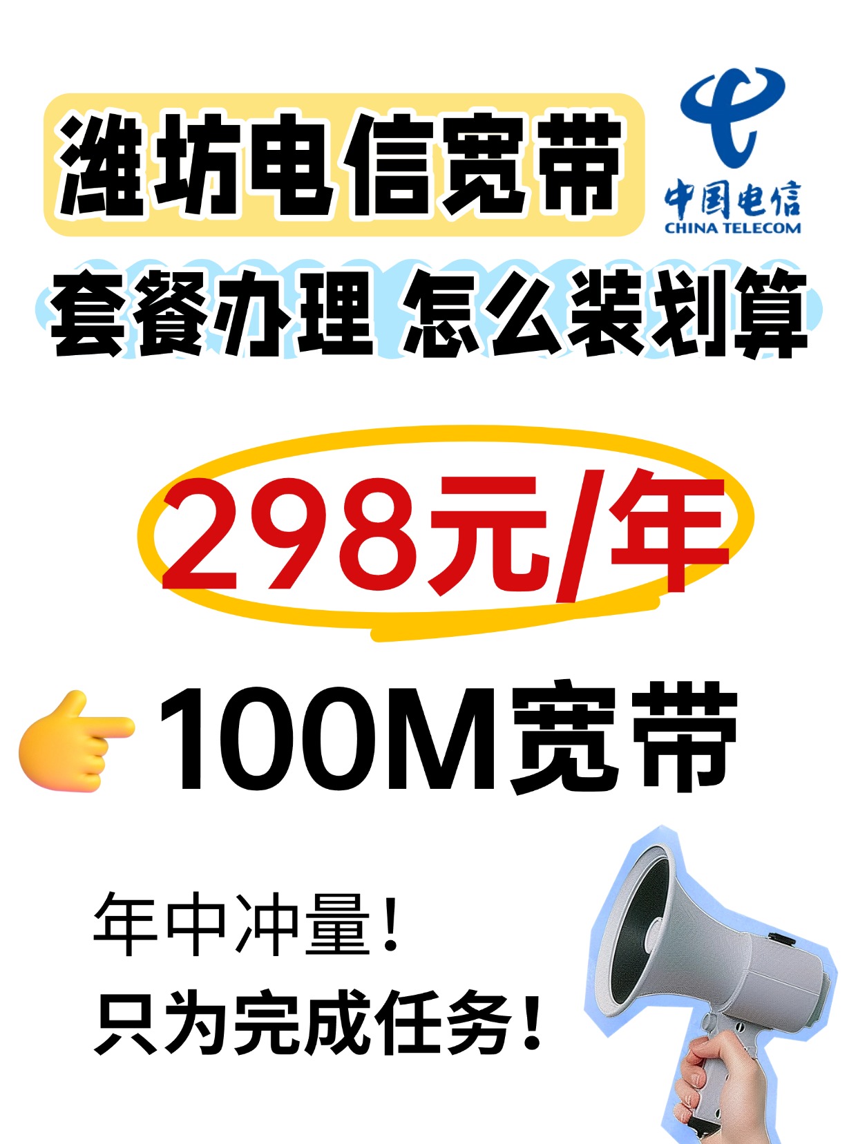 60630-潍坊电信-资费图.jpg