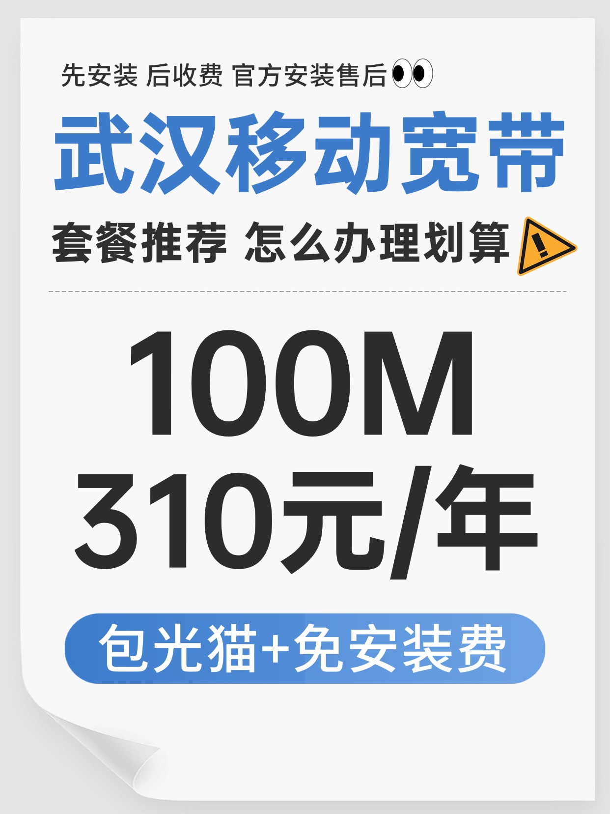 60627-武汉移动-资费图.jpg