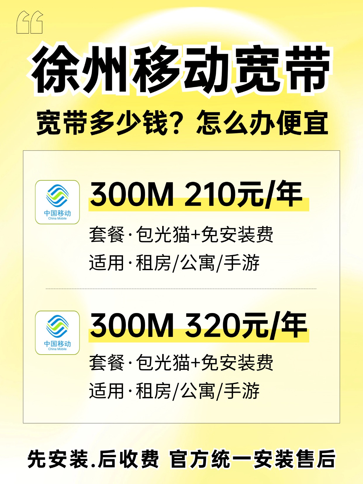 60627-徐州移动-资费图.jpg
