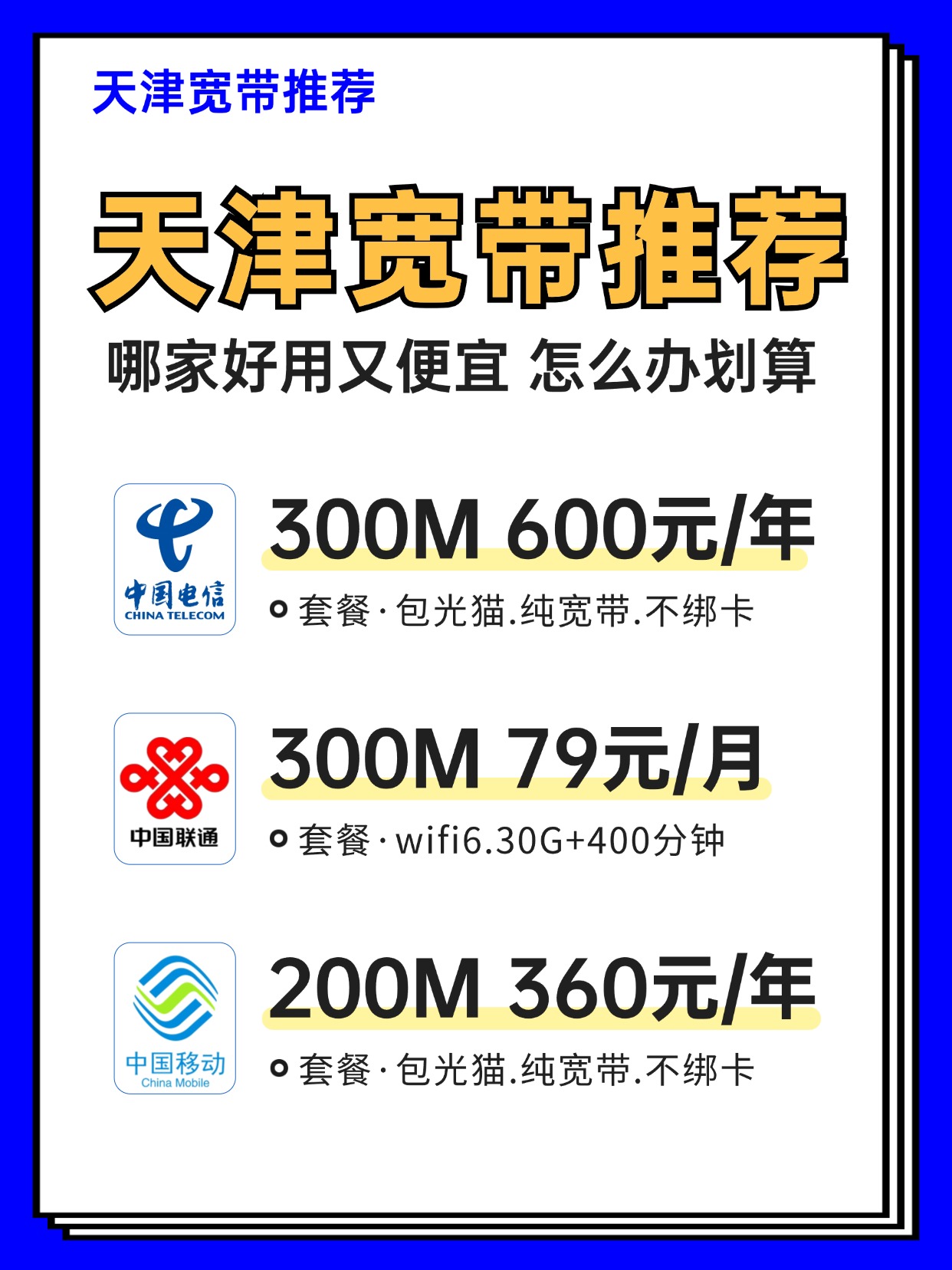 60627-天津-资费图.jpg