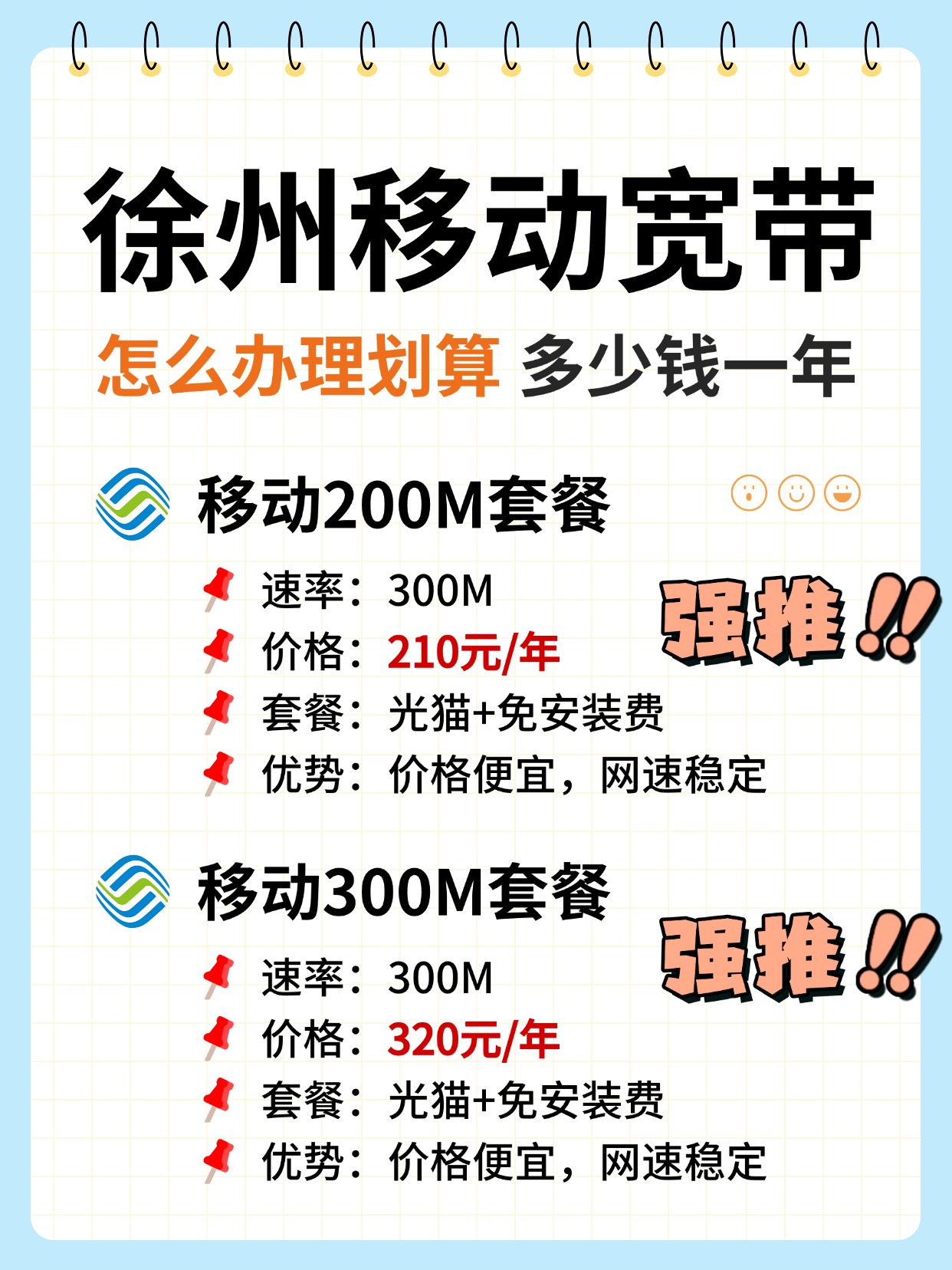 60629-徐州移动-资费图.jpg