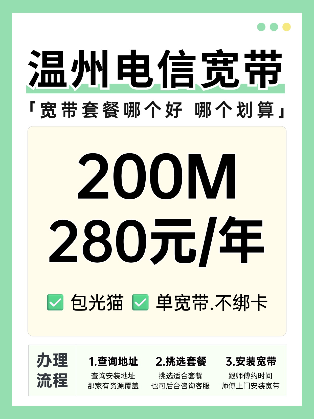 60629-温州电信-资费图.jpg
