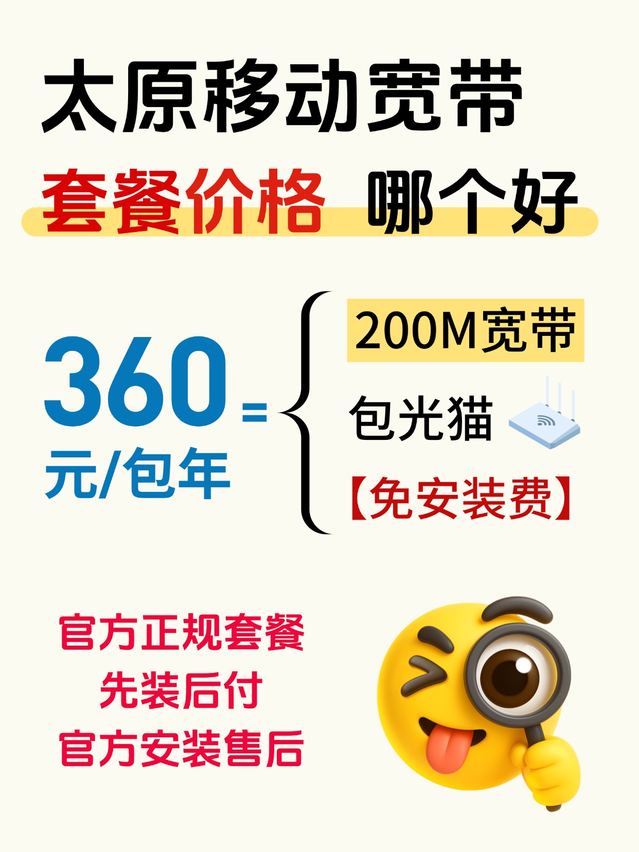 60704-1-太原移动-资费图.jpg
