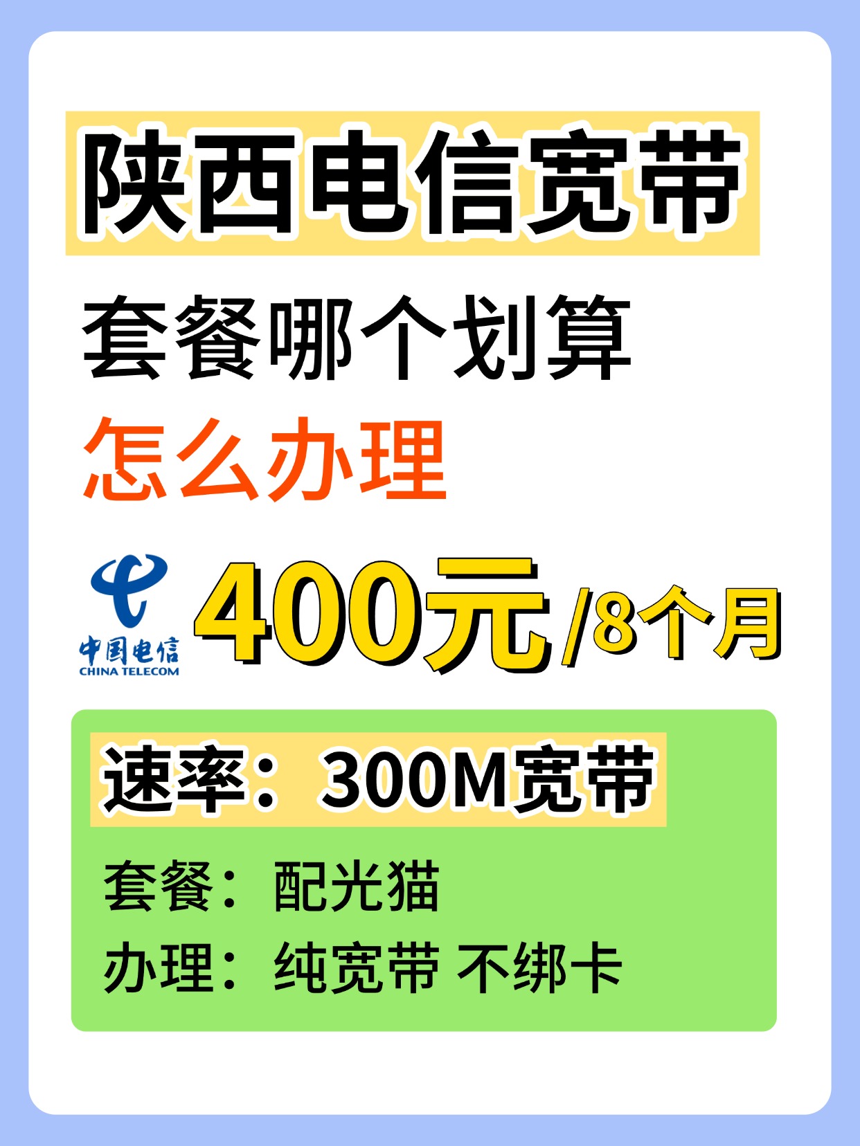 60704-1-陕西电信-资费图.jpg