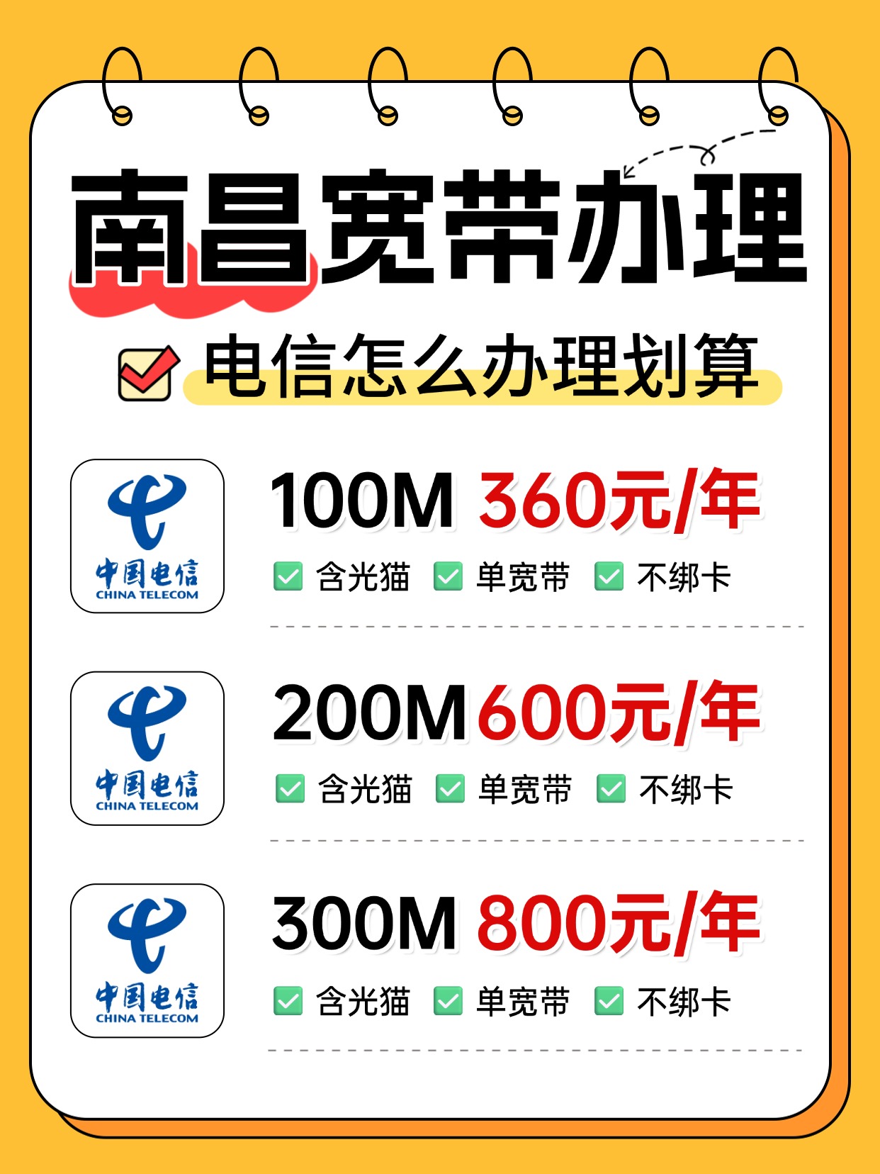 60703-1-南昌电信-资费图.jpg