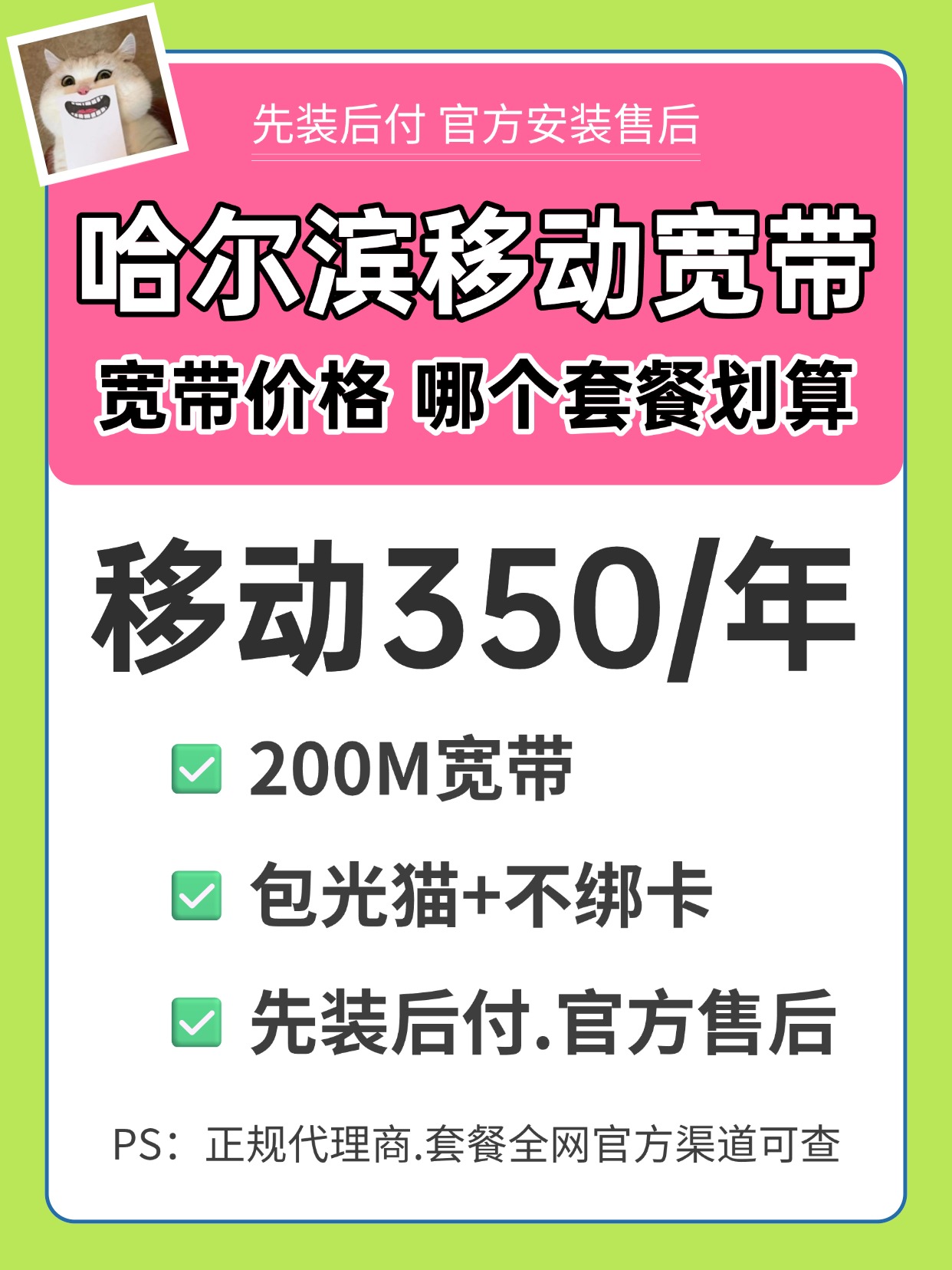 60706-3-哈尔滨移动-资费图.jpg
