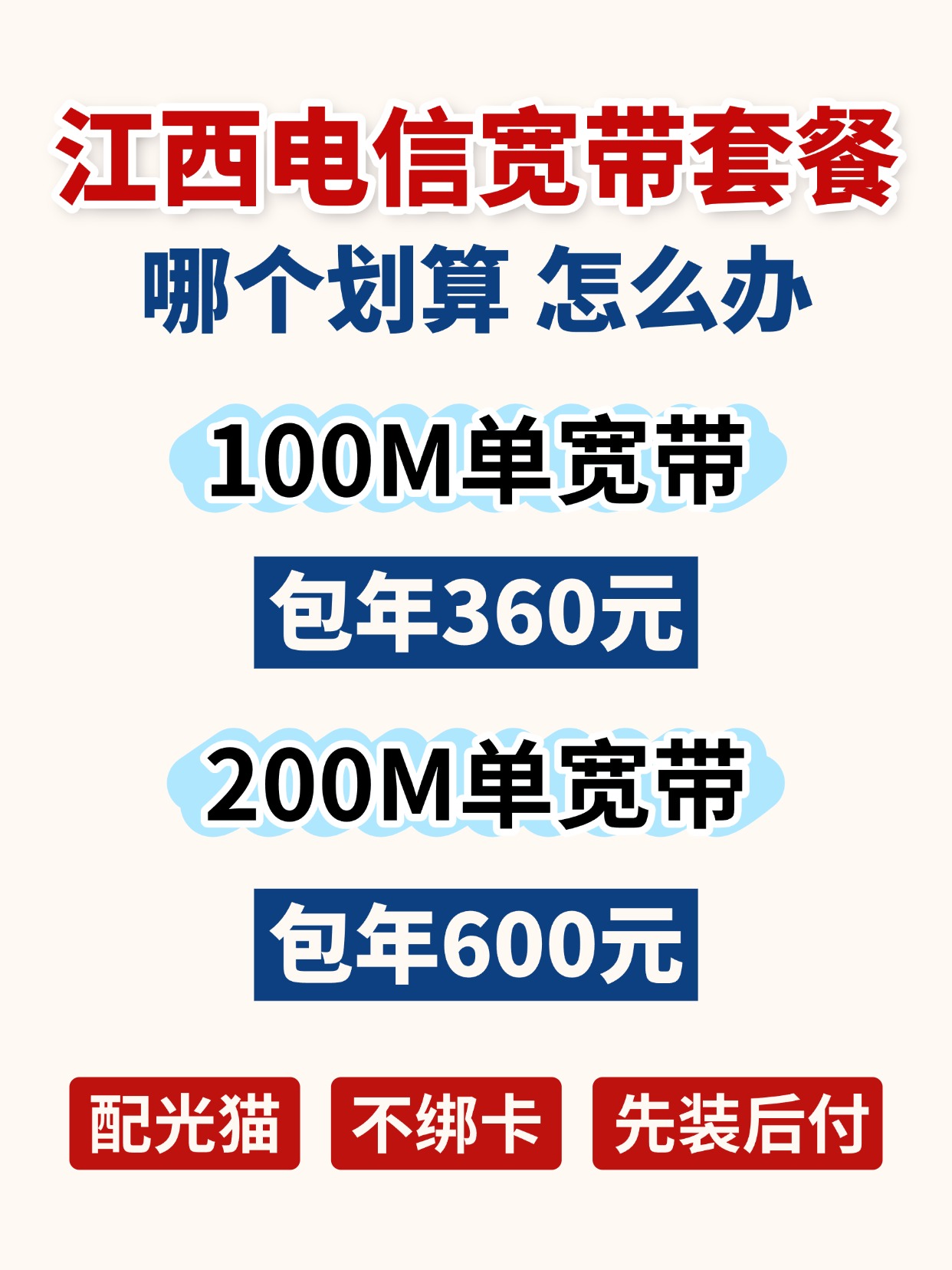 60706-3-江西电信-资费图.jpg
