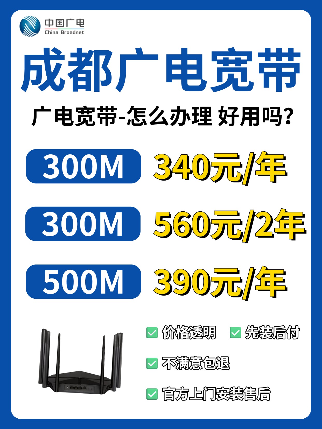 60704-2-成都广电-资费图.jpg