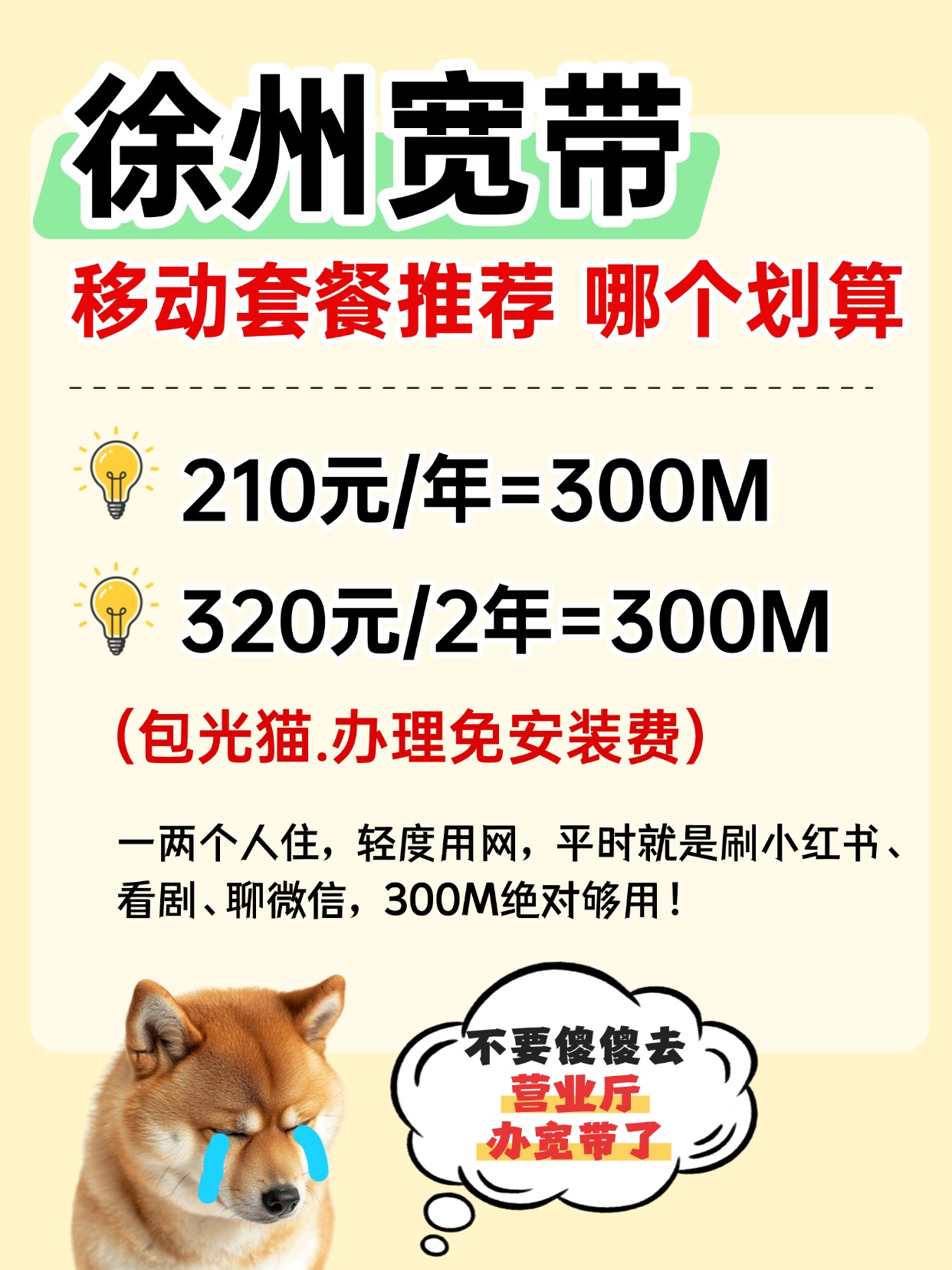 60709-2-徐州移动-资费图.jpg