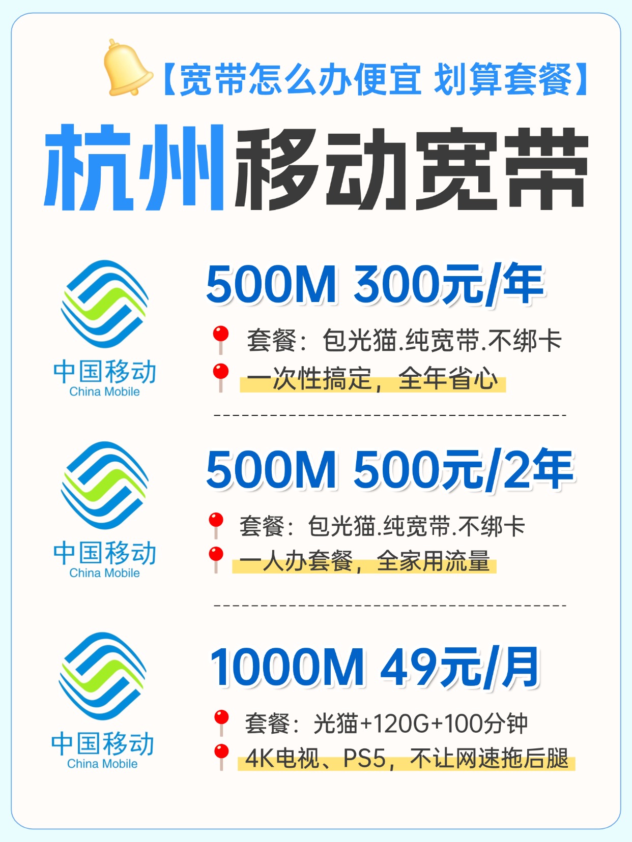 60709-2-杭州移动-资费图.jpg