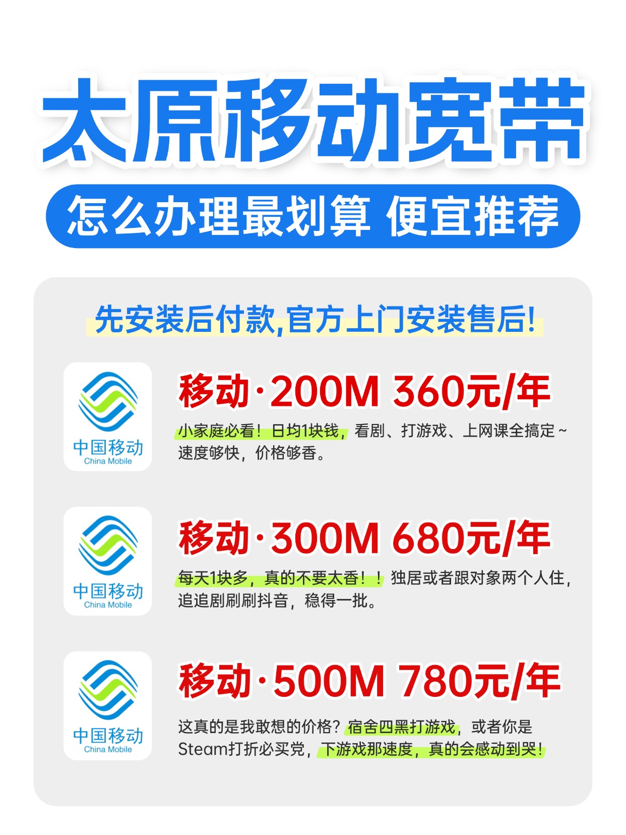 60711-2-太原移动-资费图.jpg