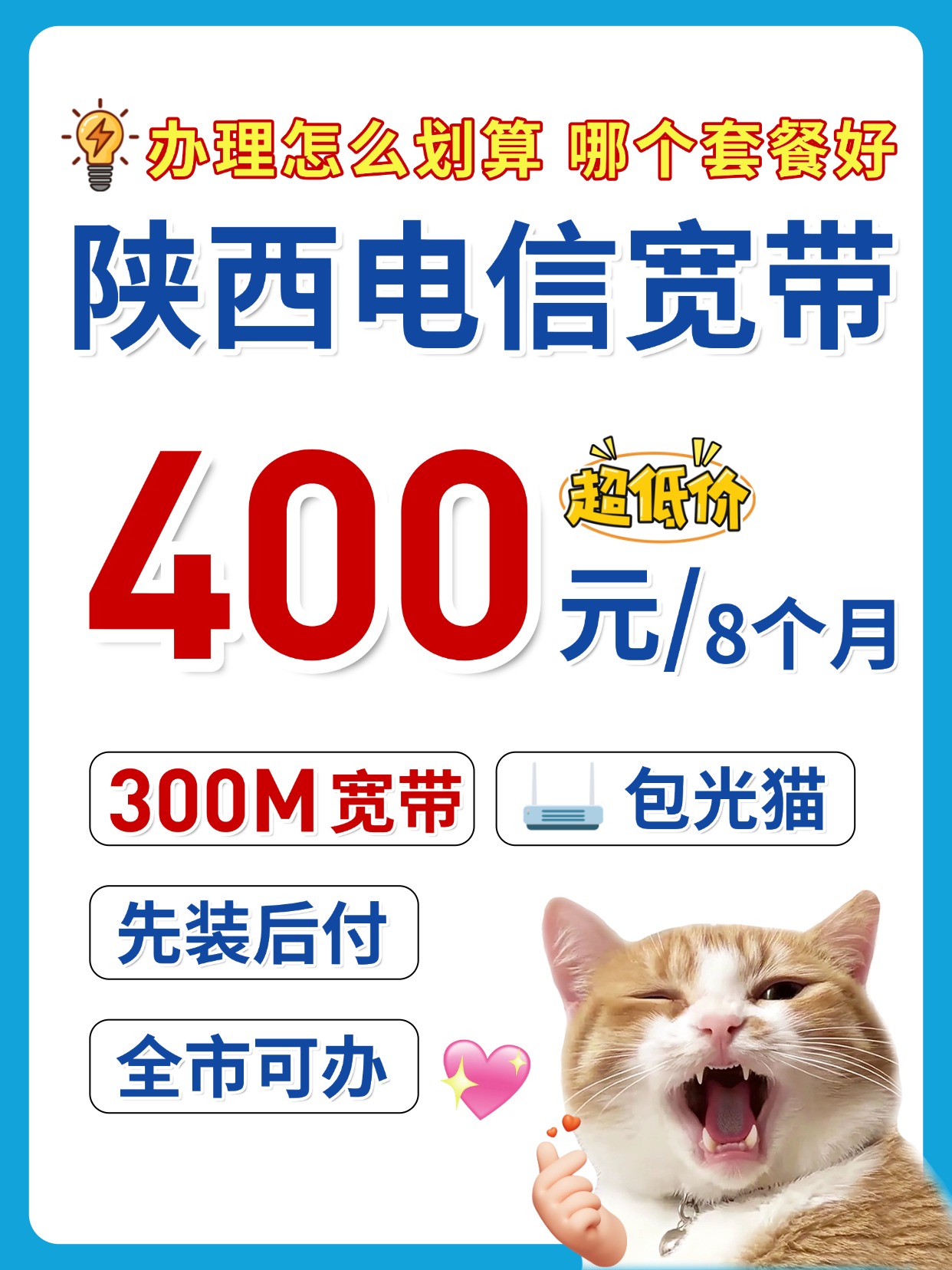 60711-2-陕西电信-资费图.jpg