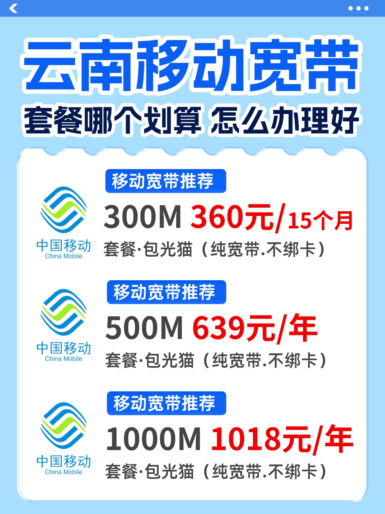 60711-2-云南移动-资费图.jpg