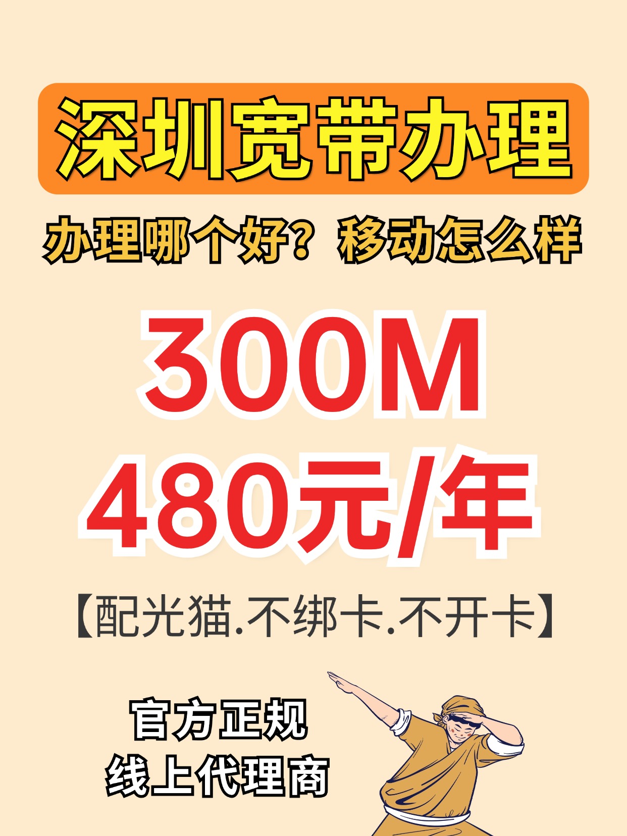 60710-2-深圳移动-资费图.jpg