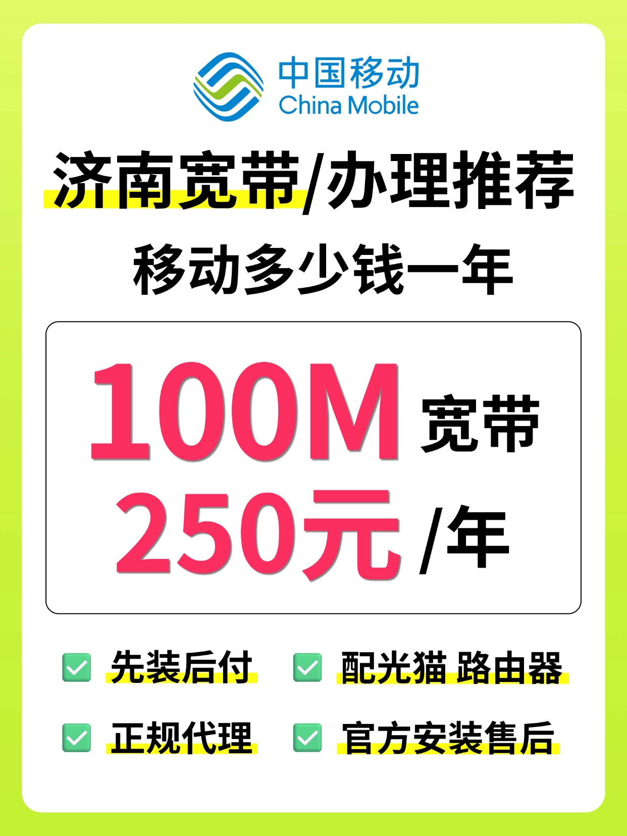 60707-济南移动-资费图.jpg
