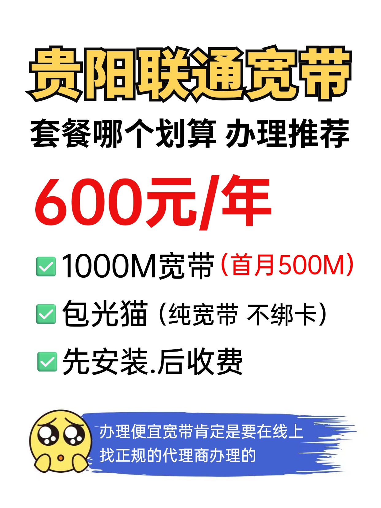 60712-2-贵阳联通-资费图.jpg