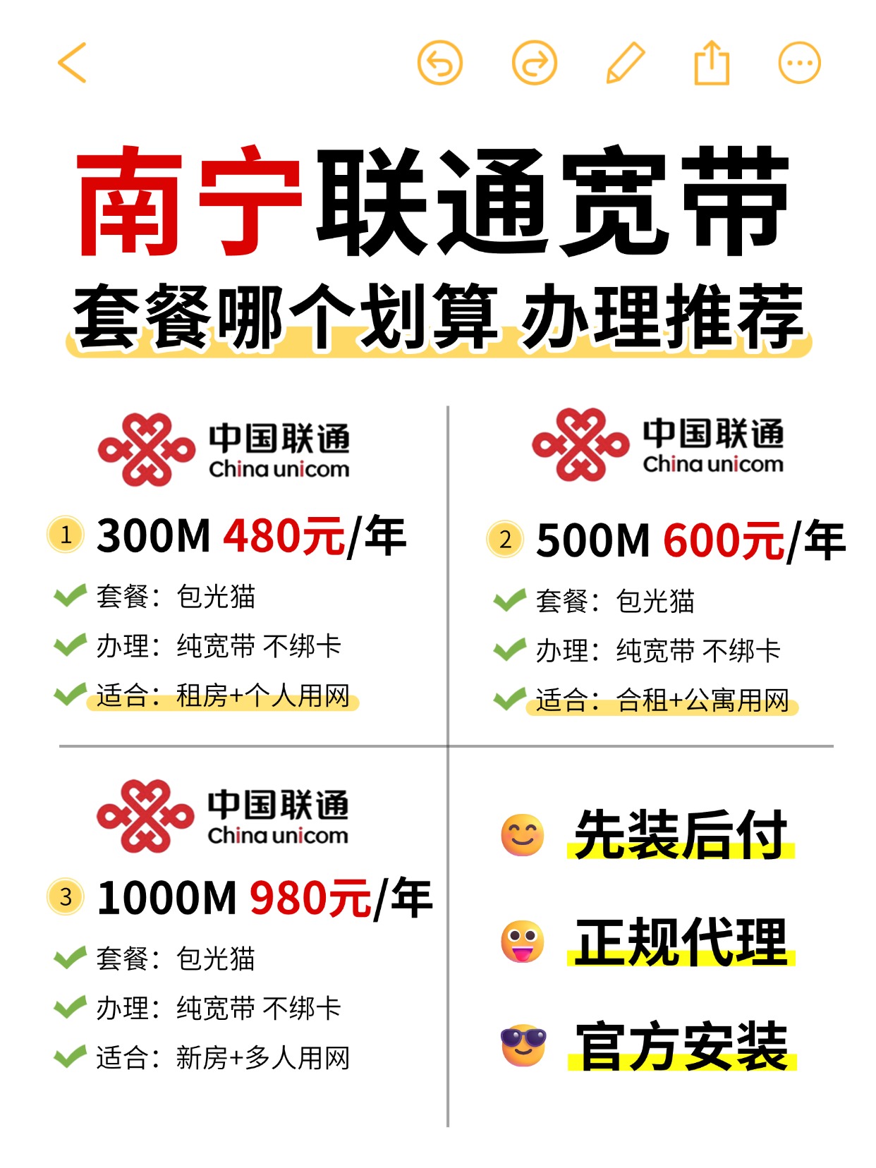 60712-2-南宁联通-资费图.jpg