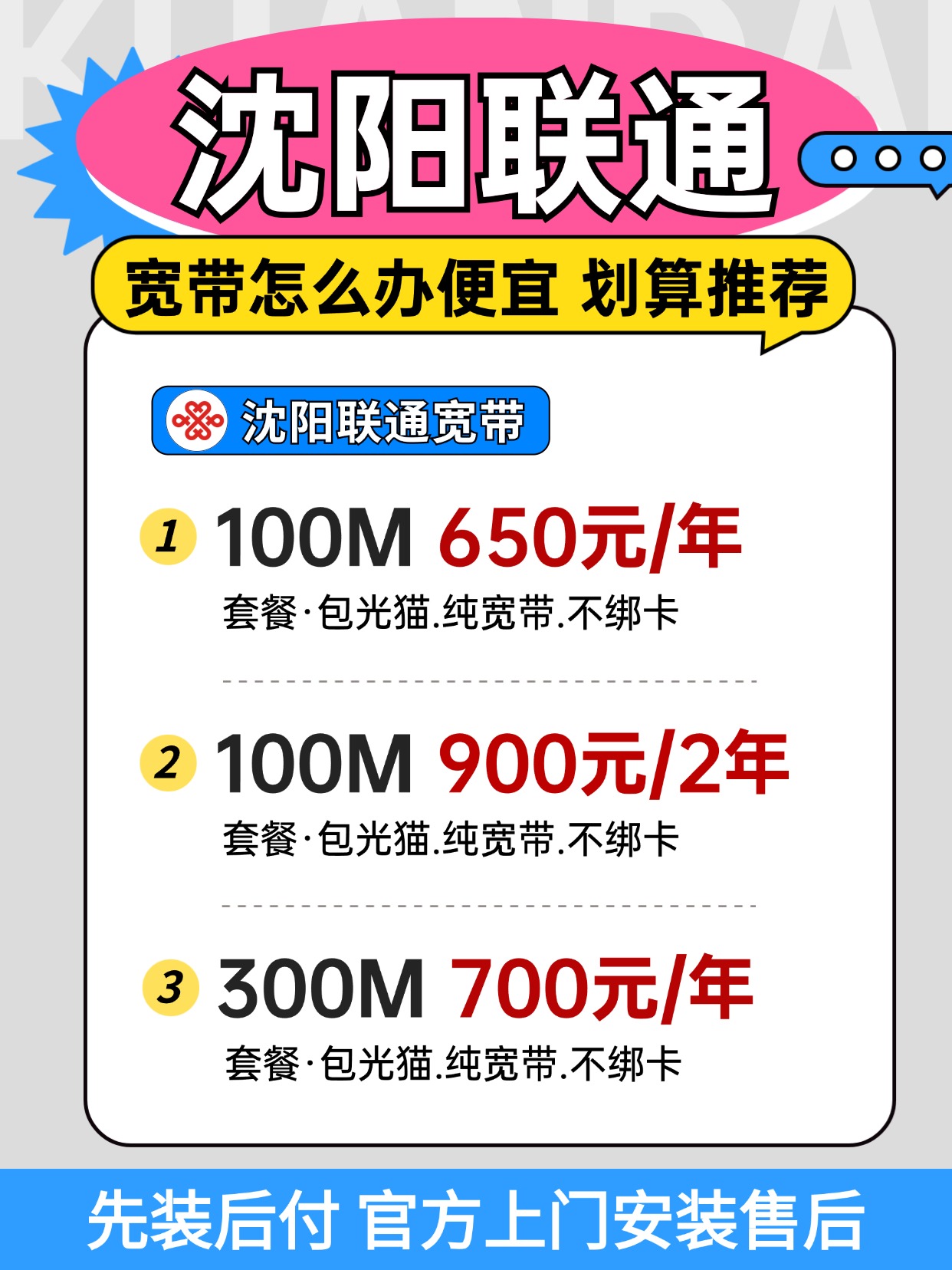 60712-2-沈阳联通-资费图.jpg