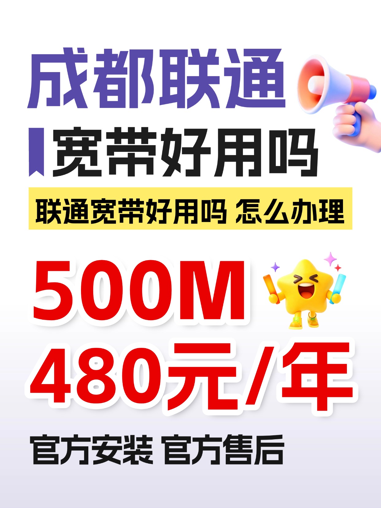 60712-1-成都联通-资费图.jpg
