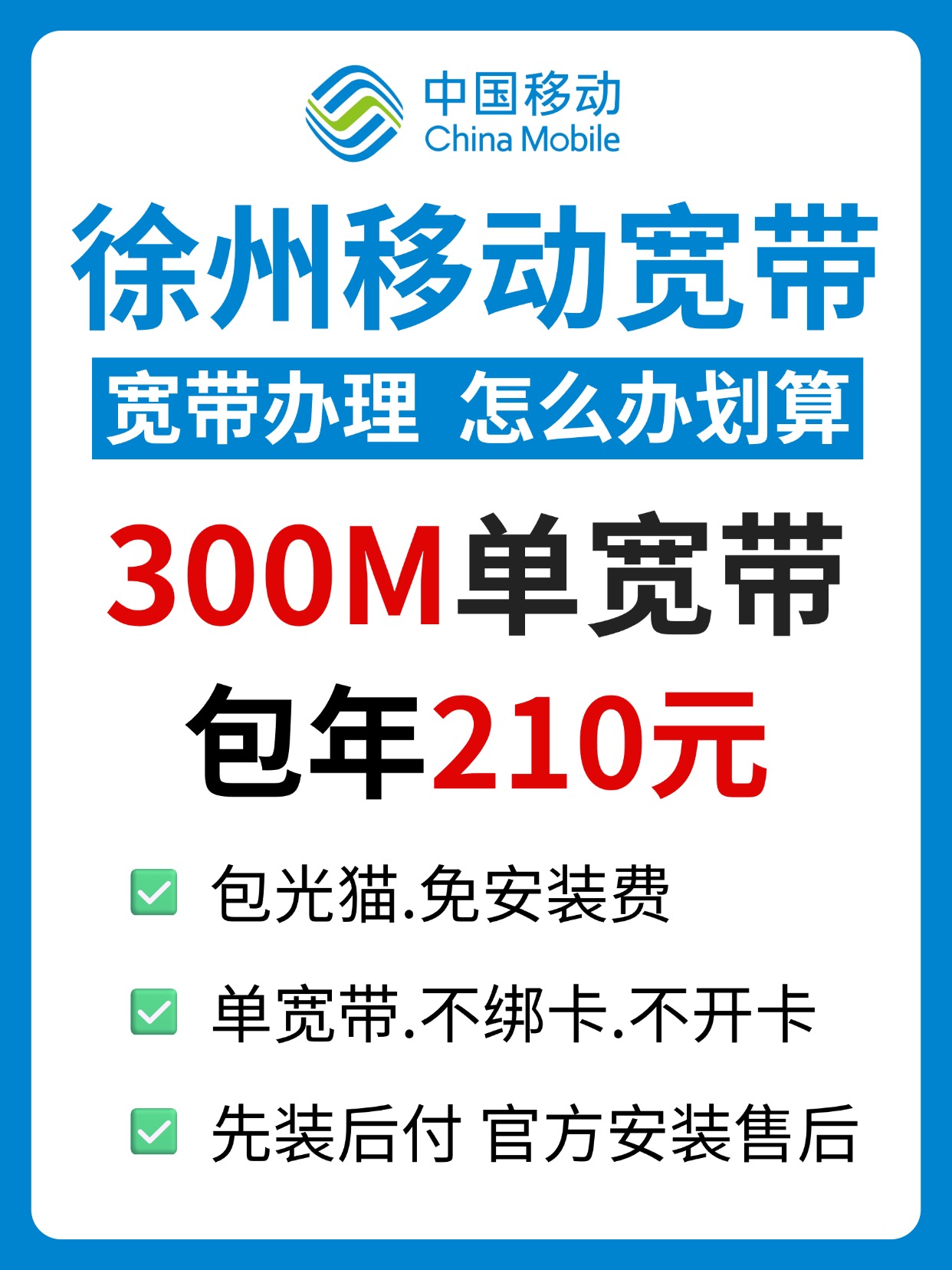 60712-1-徐州移动-资费图.jpg