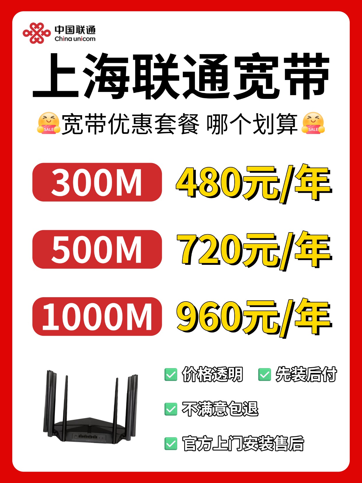 60714-2-上海联通-资费图.jpg
