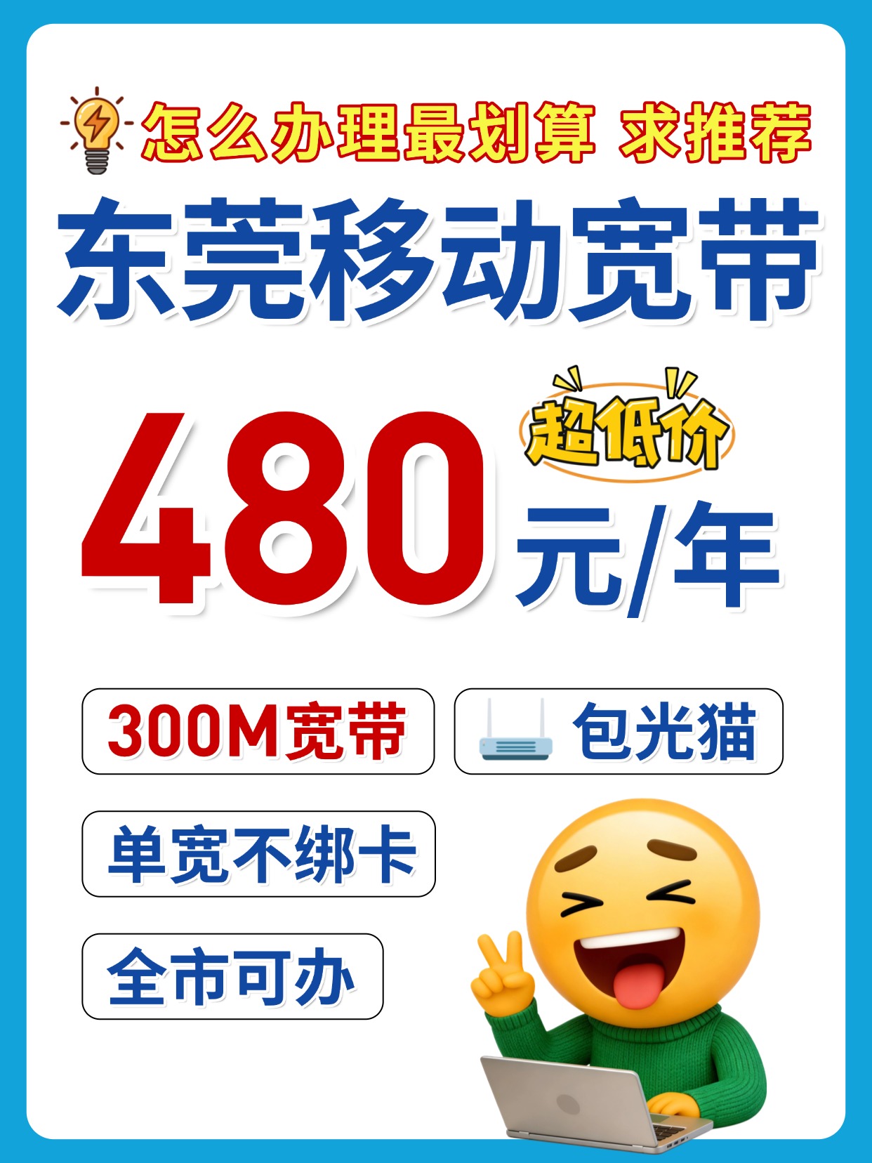 60713-1-东莞移动-资费图.jpg