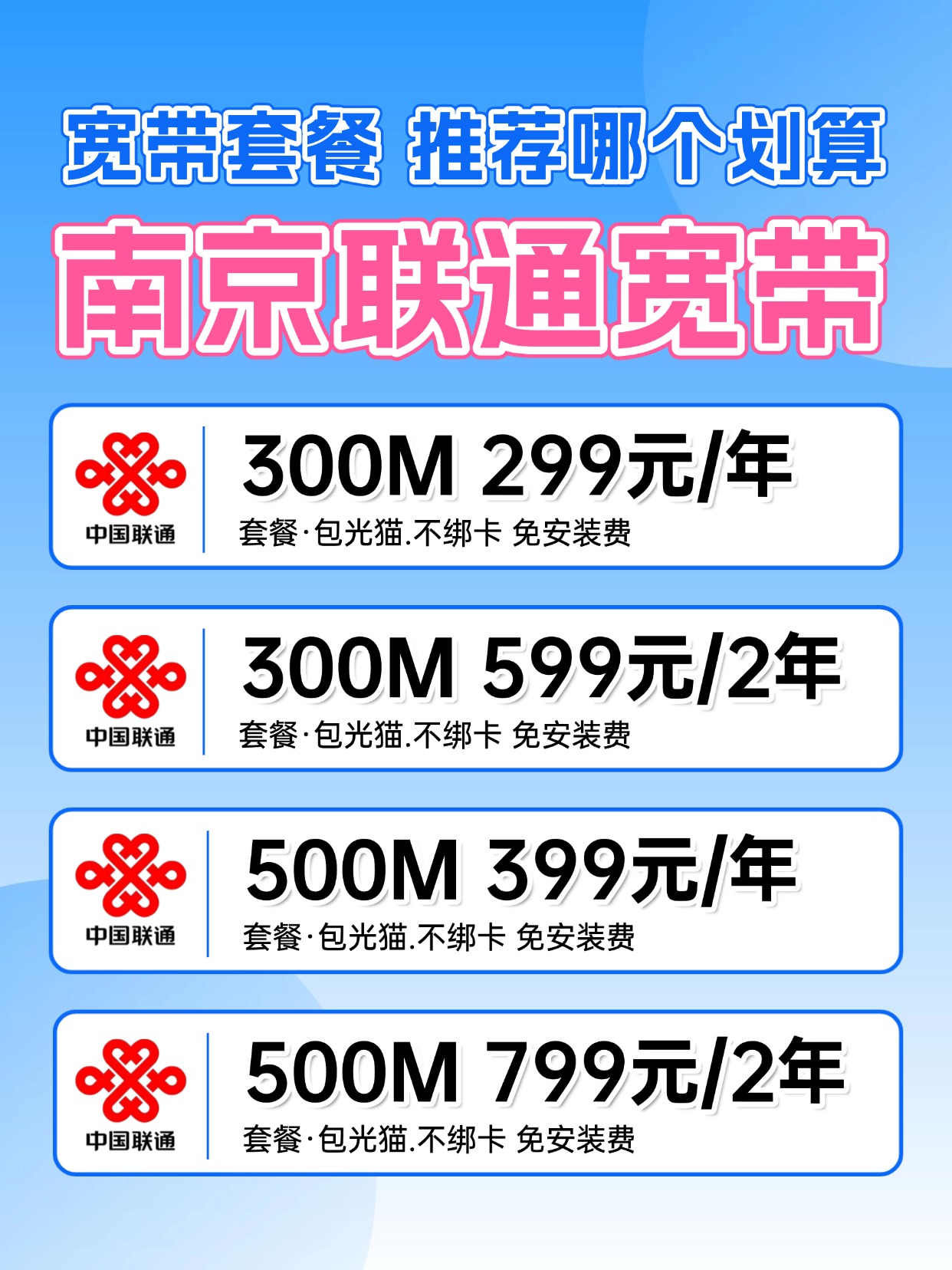 60714-1-南京联通-资费图.jpg