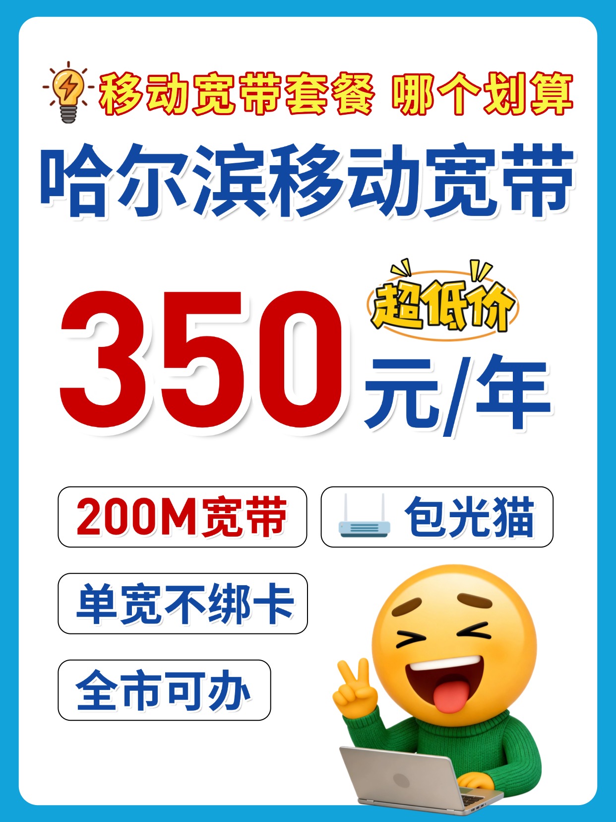 60717-4-哈尔滨移动-资费图.jpg