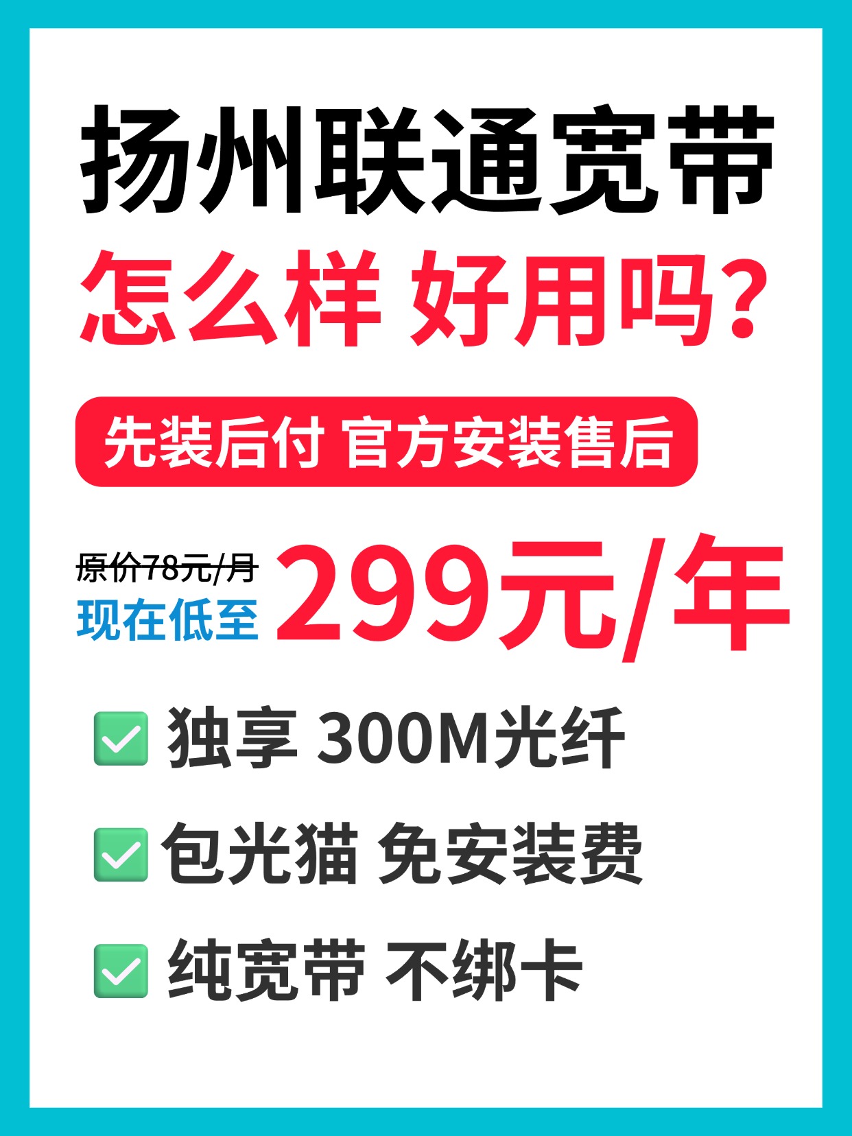 60716-1-扬州联通-资费图.jpg