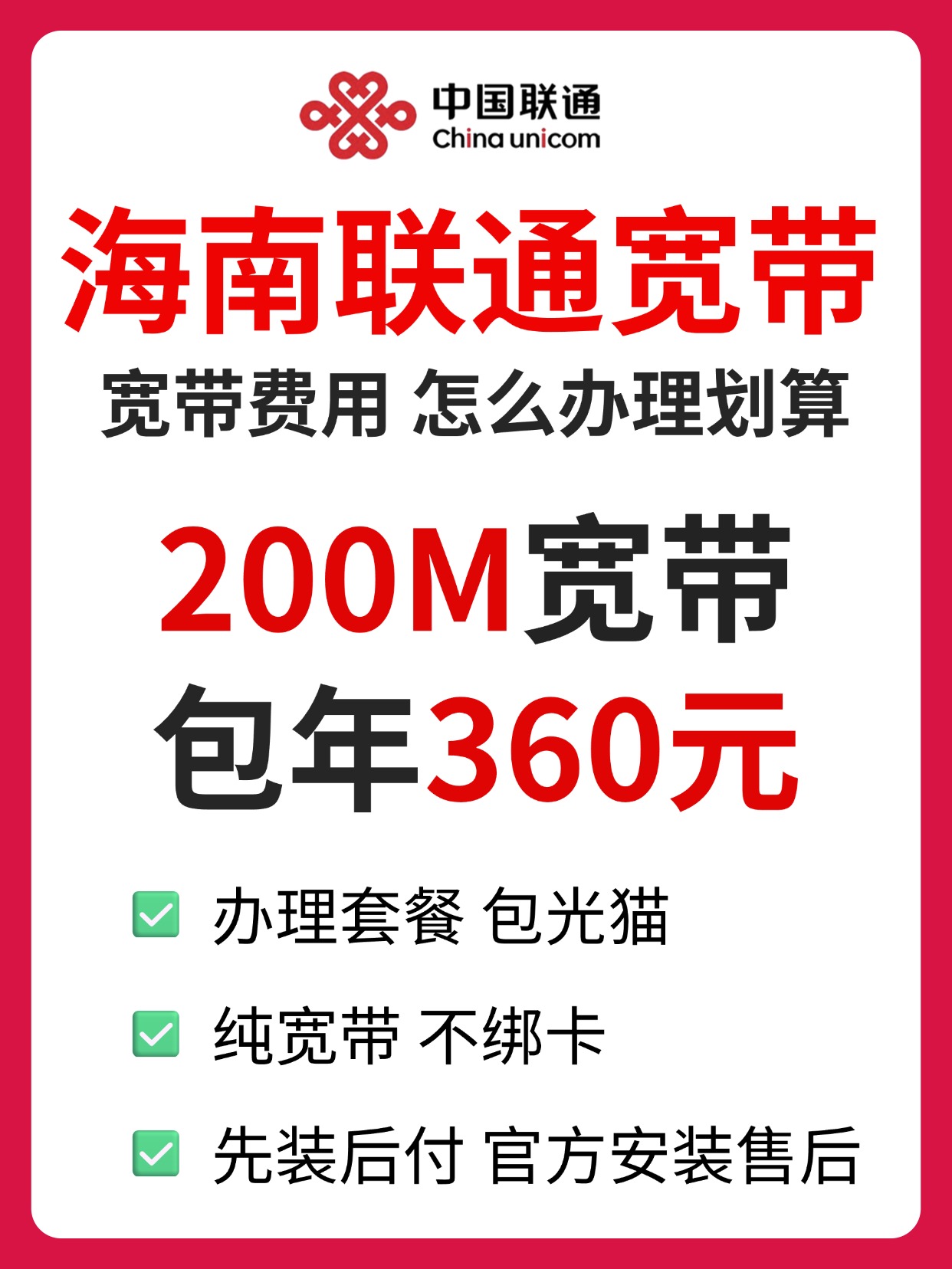 60717-3-海南联通-资费图.jpg