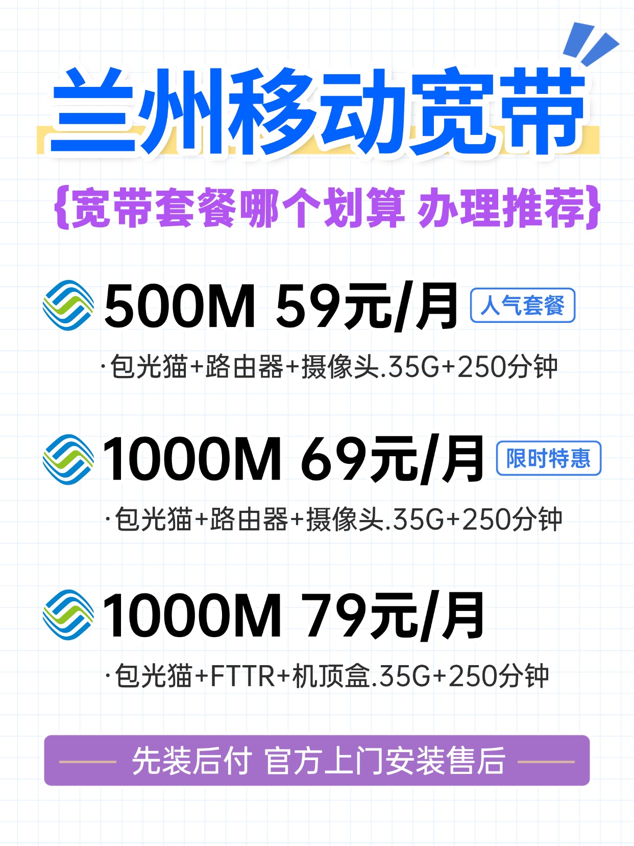 60717-3-兰州移动-资费图.jpg