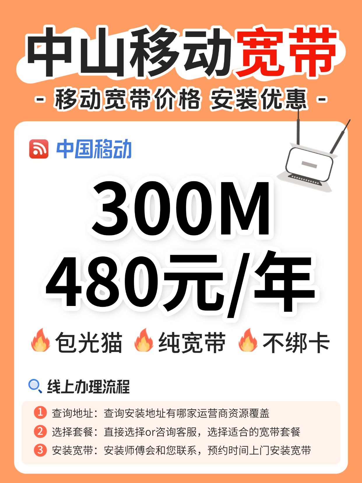 60717-3-中山移动-资费图.jpg