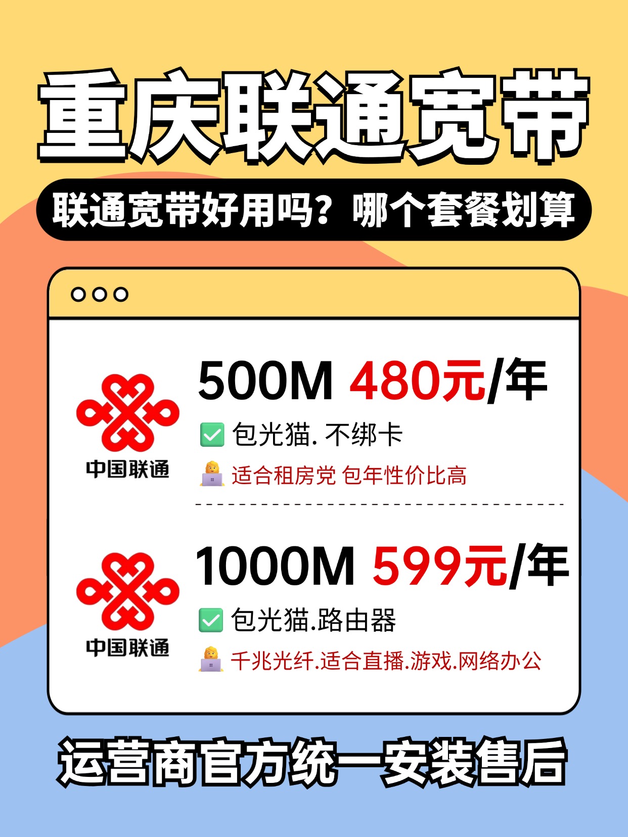 60718-1-重庆联通-资费图.jpg