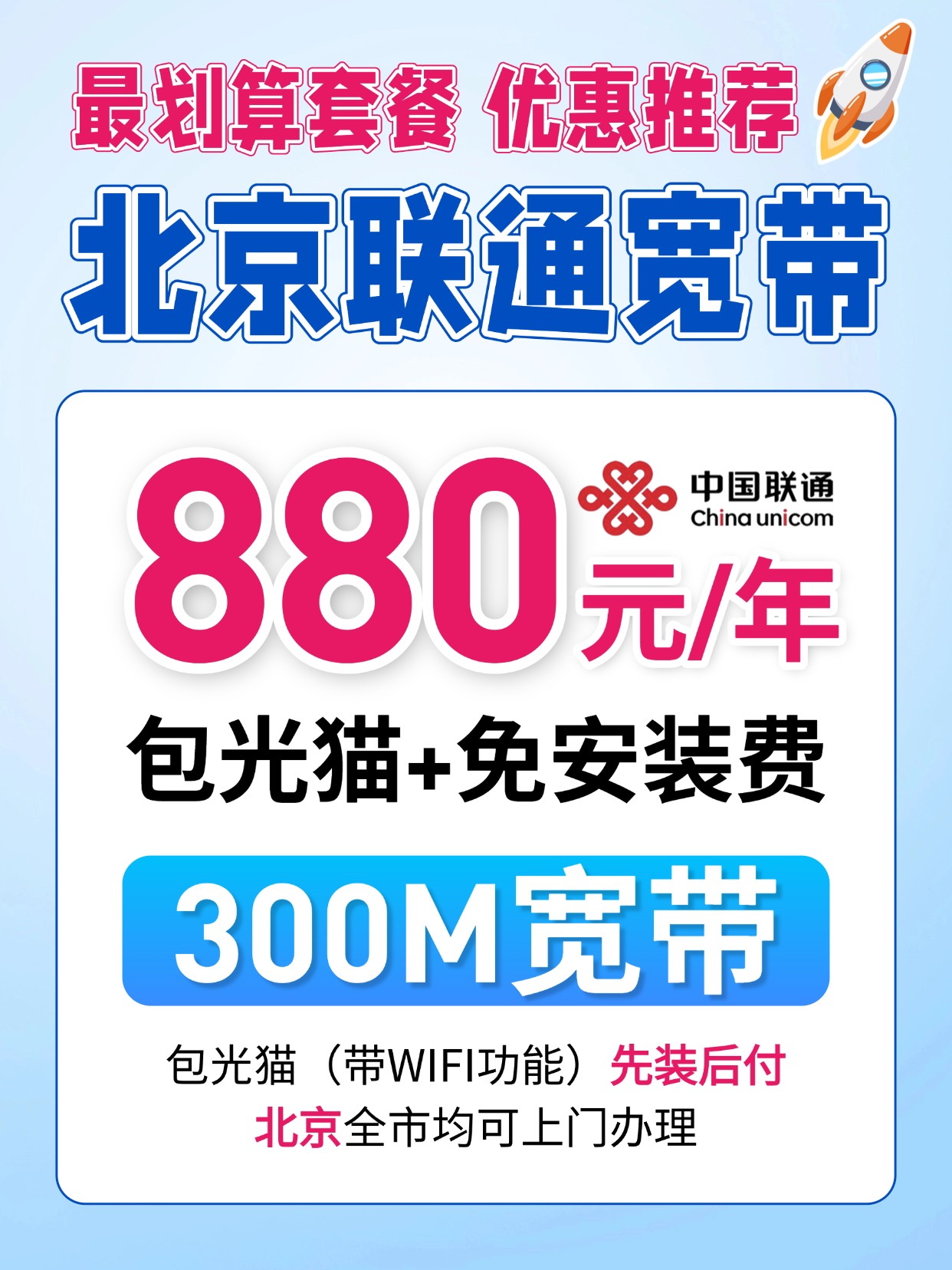 60718-1-北京联通-资费图.jpg