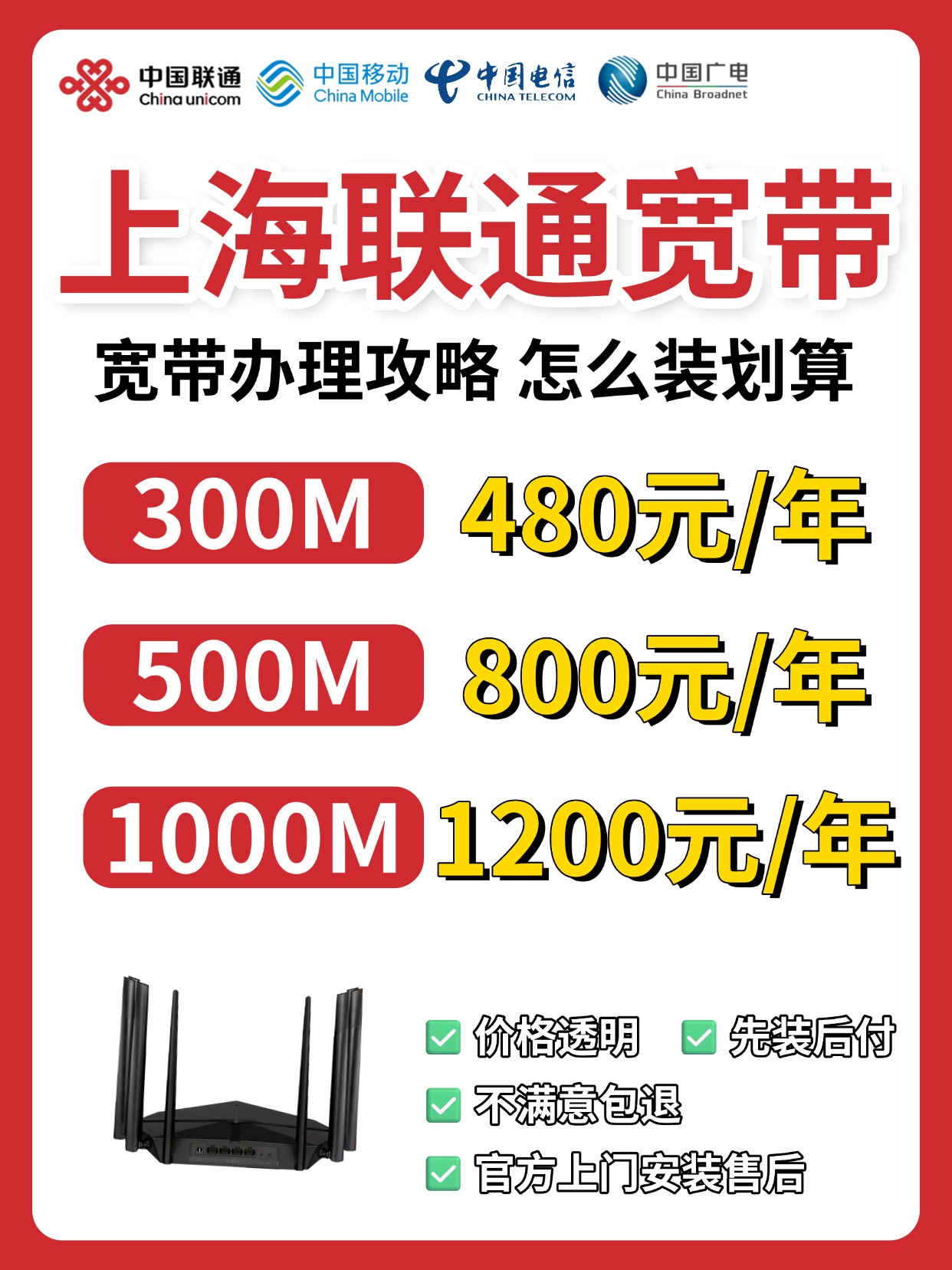 60718-1-上海联通-资费图.jpg