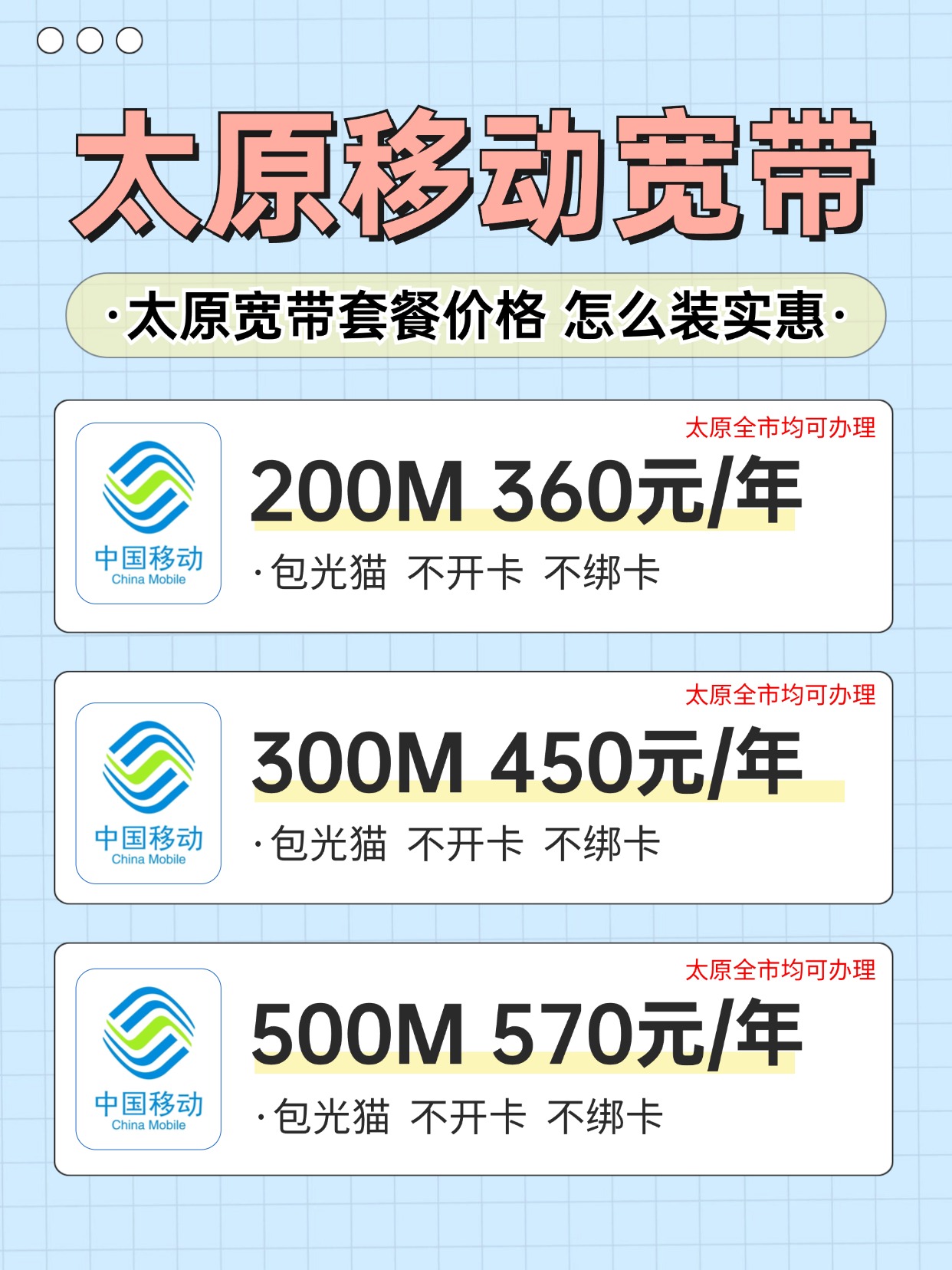 60721-2-太原移动-资费图.jpg