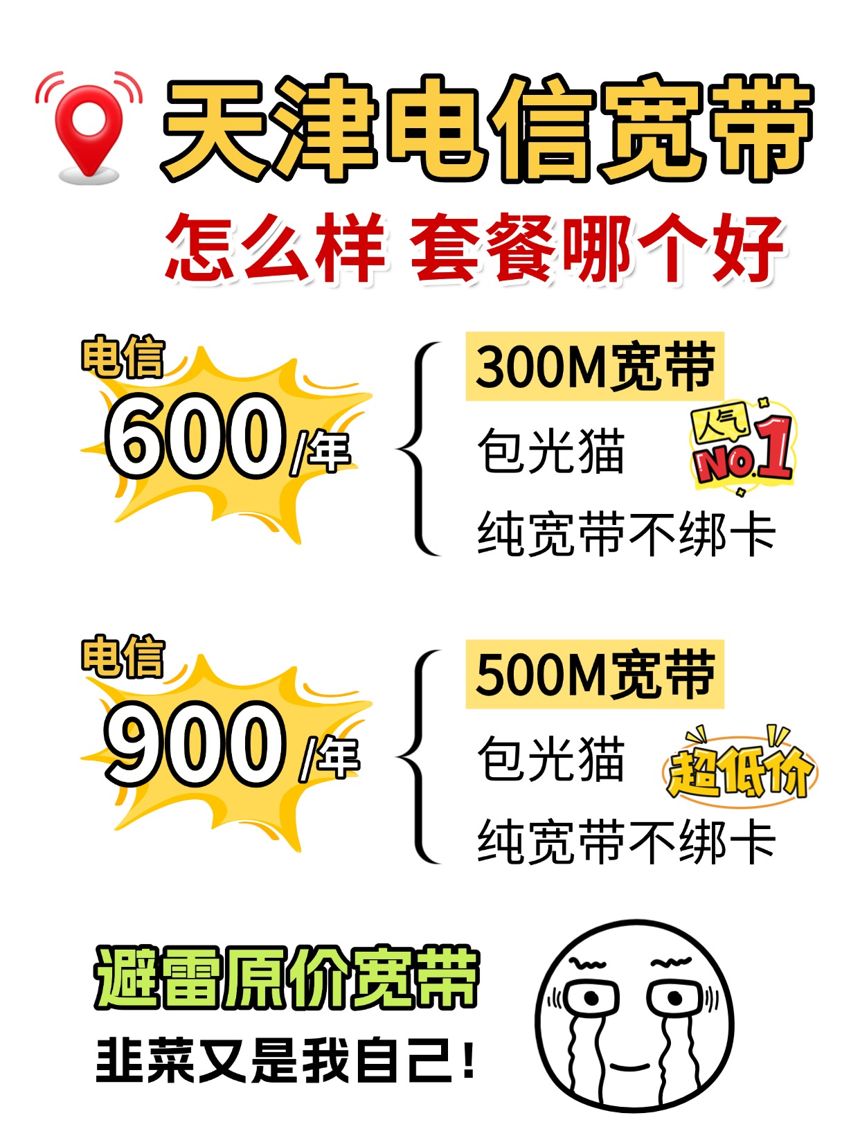 60723-2-天津电信-资费图.jpg