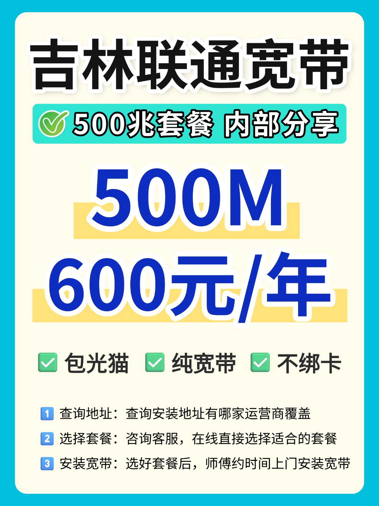 60723-4-吉林联通-资费图.jpg