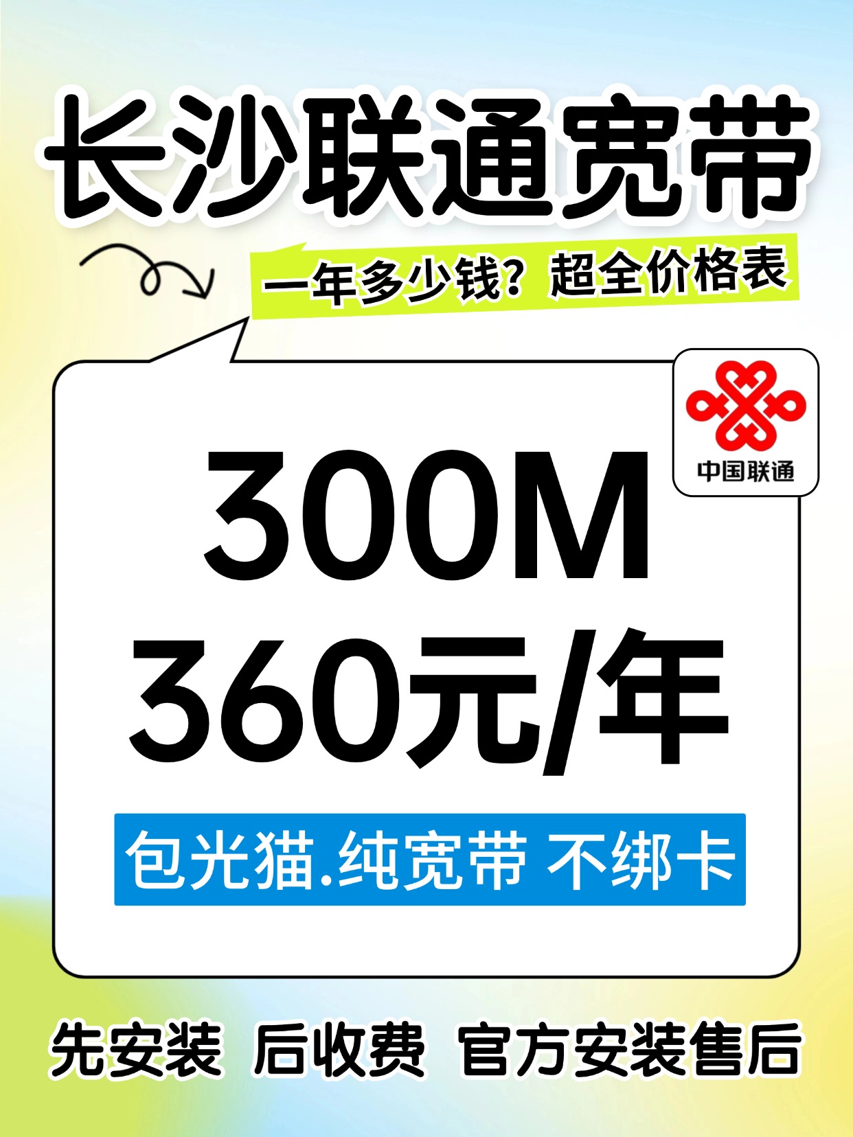 60727-1-长沙联通-资费图.jpg